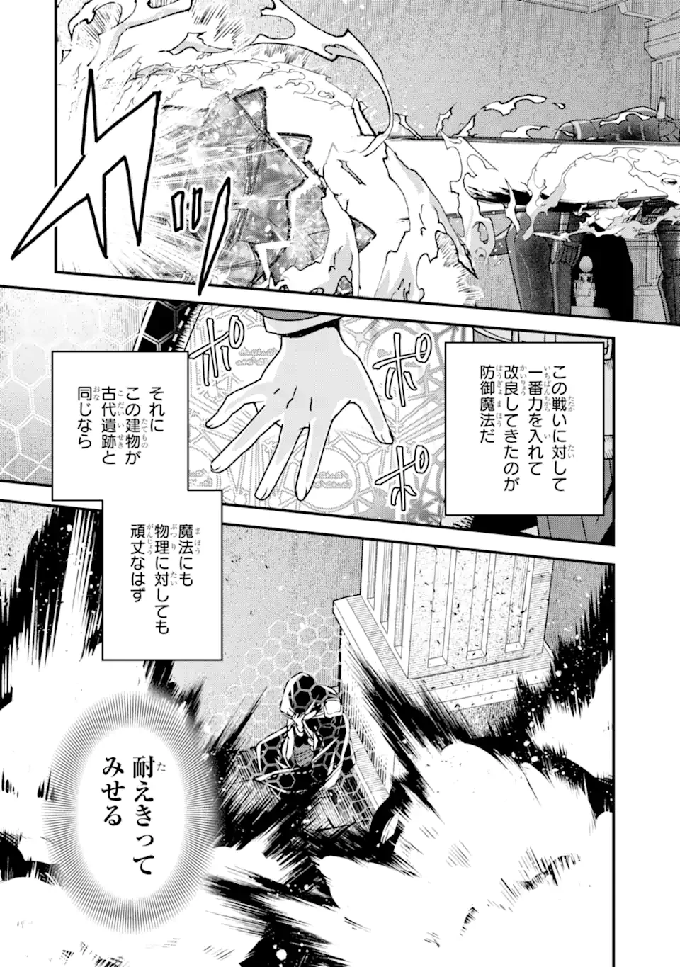 異世界転生で賢者になって冒険者生活 ~【魔法改良】で異世界最強~ 第17.2話 - 5