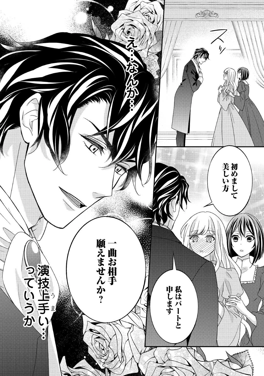 転生侯爵令嬢奮闘記 わたし 第16話 - 10