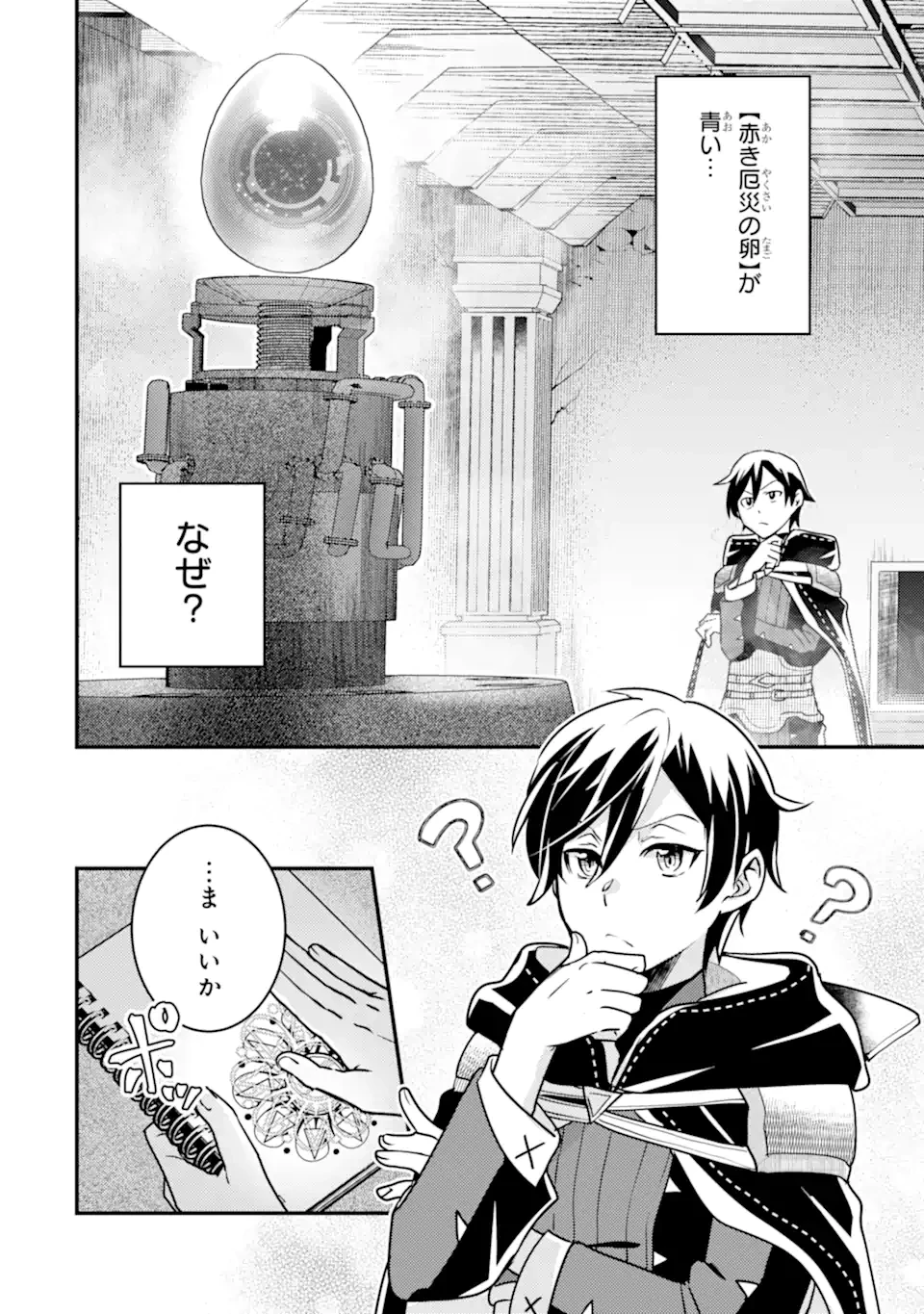 異世界転生で賢者になって冒険者生活 ~【魔法改良】で異世界最強~ 第17.1話 - 2