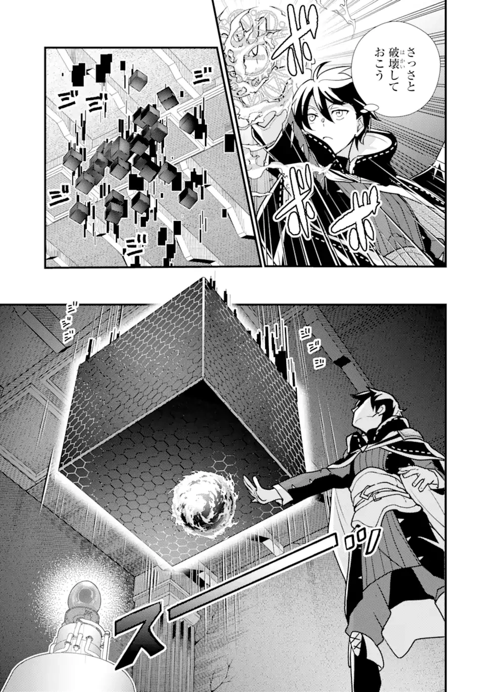 異世界転生で賢者になって冒険者生活 ~【魔法改良】で異世界最強~ 第17.1話 - 3