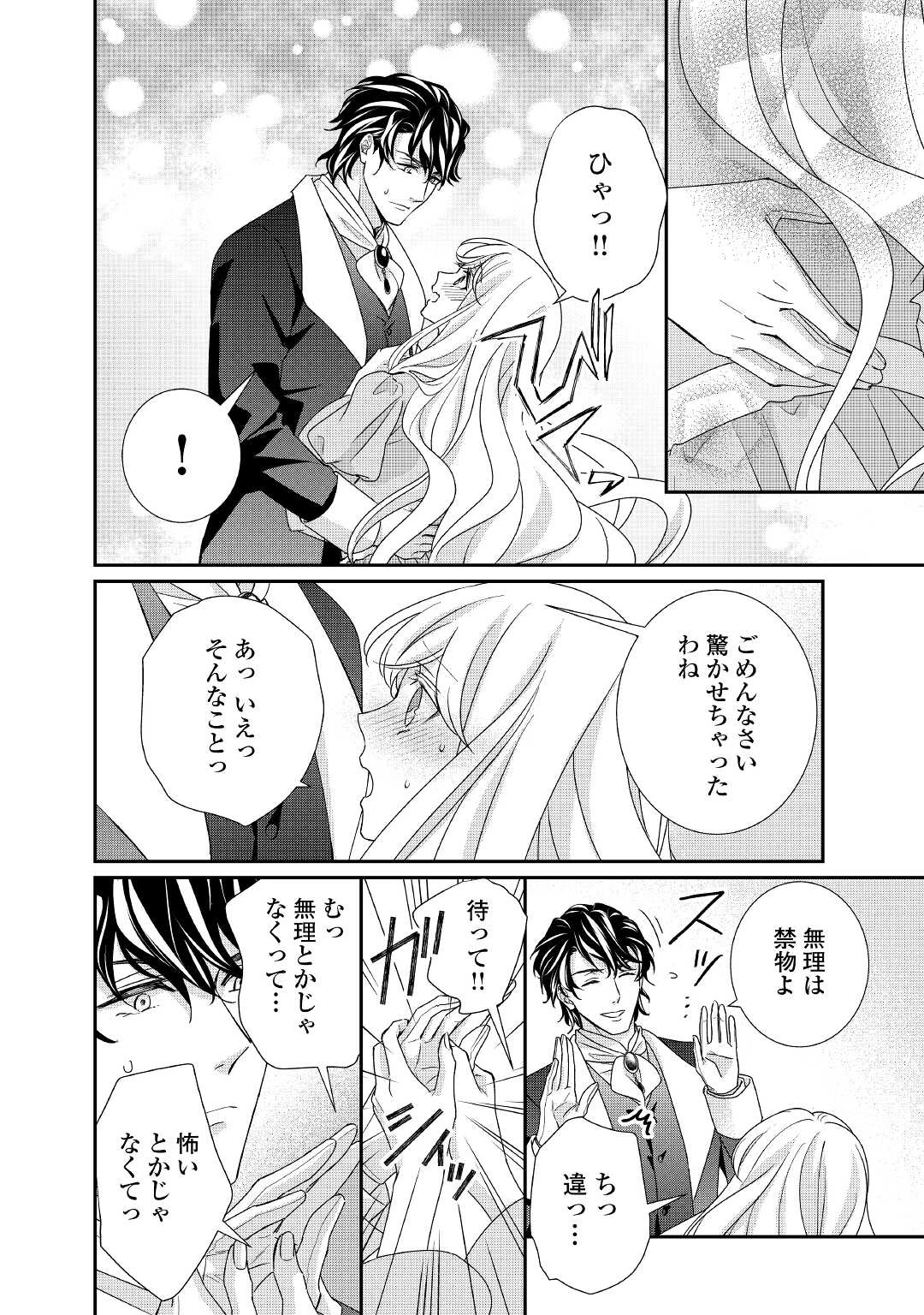 転生侯爵令嬢奮闘記 わたし 第16話 - 12