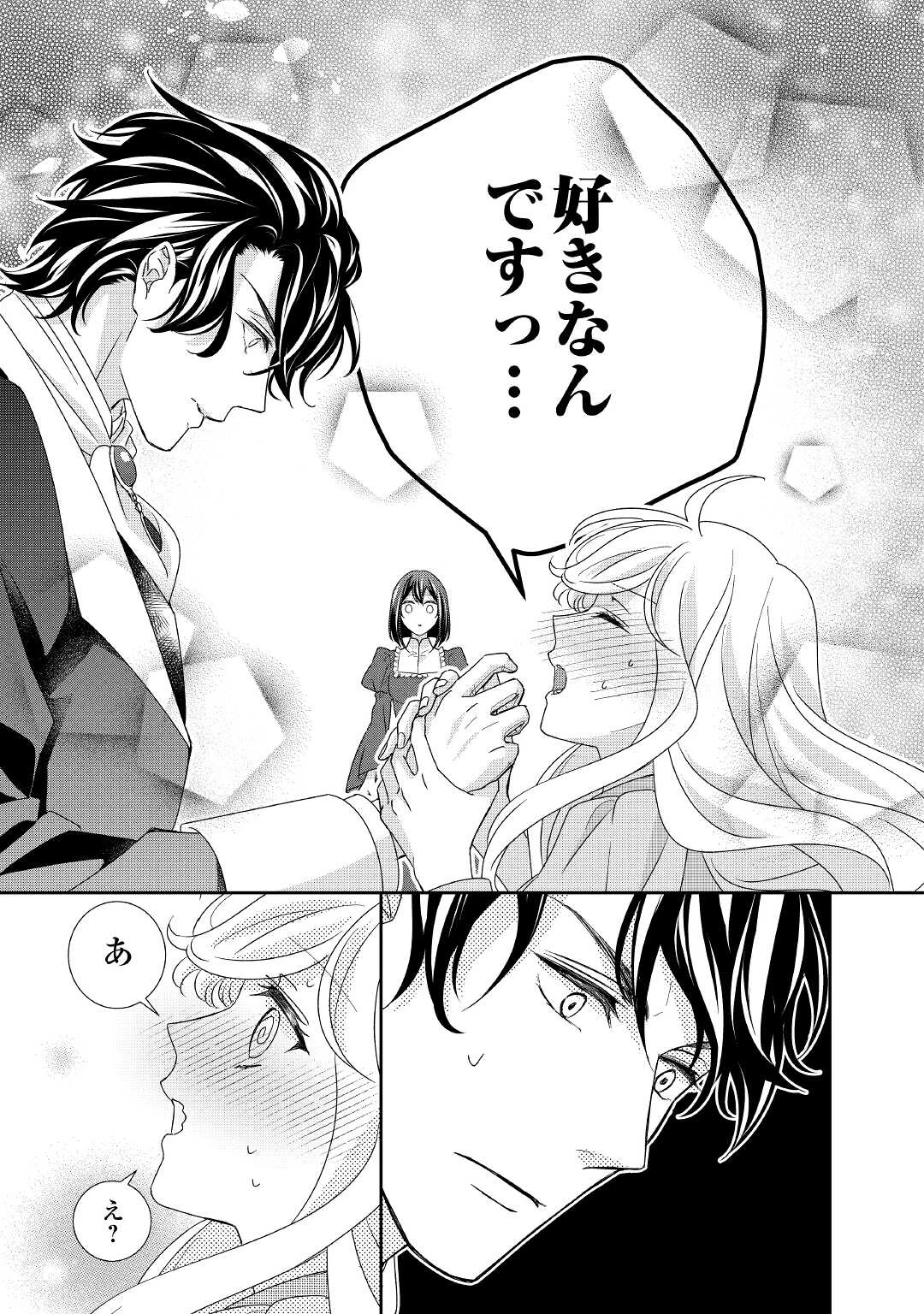 転生侯爵令嬢奮闘記 わたし 第16話 - 13