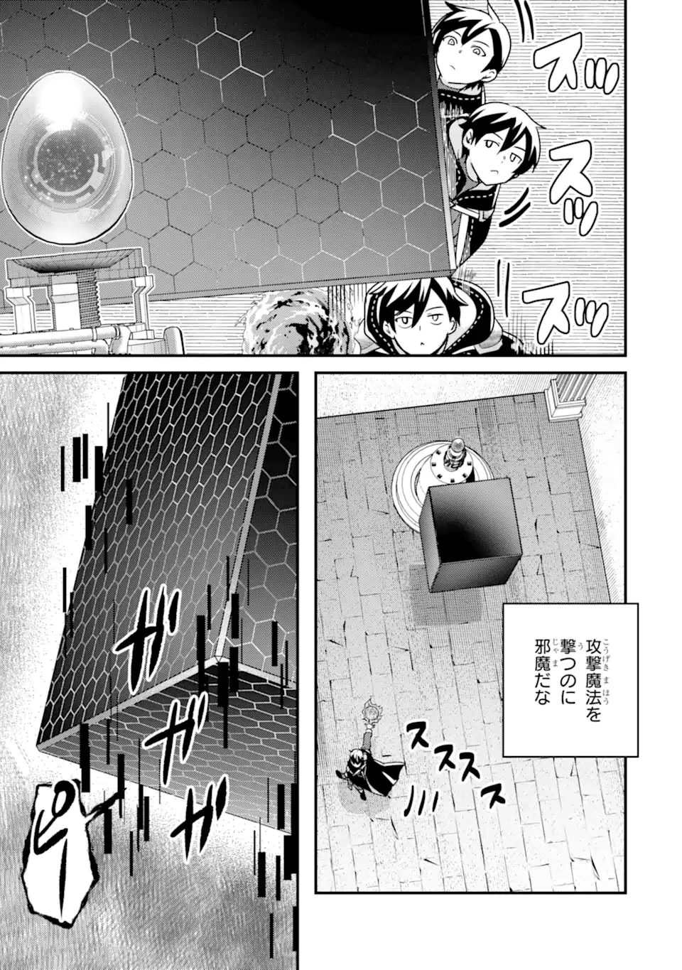 異世界転生で賢者になって冒険者生活 ~【魔法改良】で異世界最強~ 第17.1話 - 5