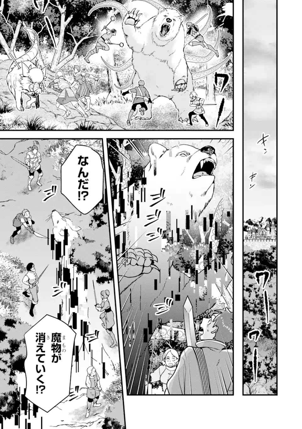 異世界転生で賢者になって冒険者生活 ~【魔法改良】で異世界最強~ 第17.2話 - 9