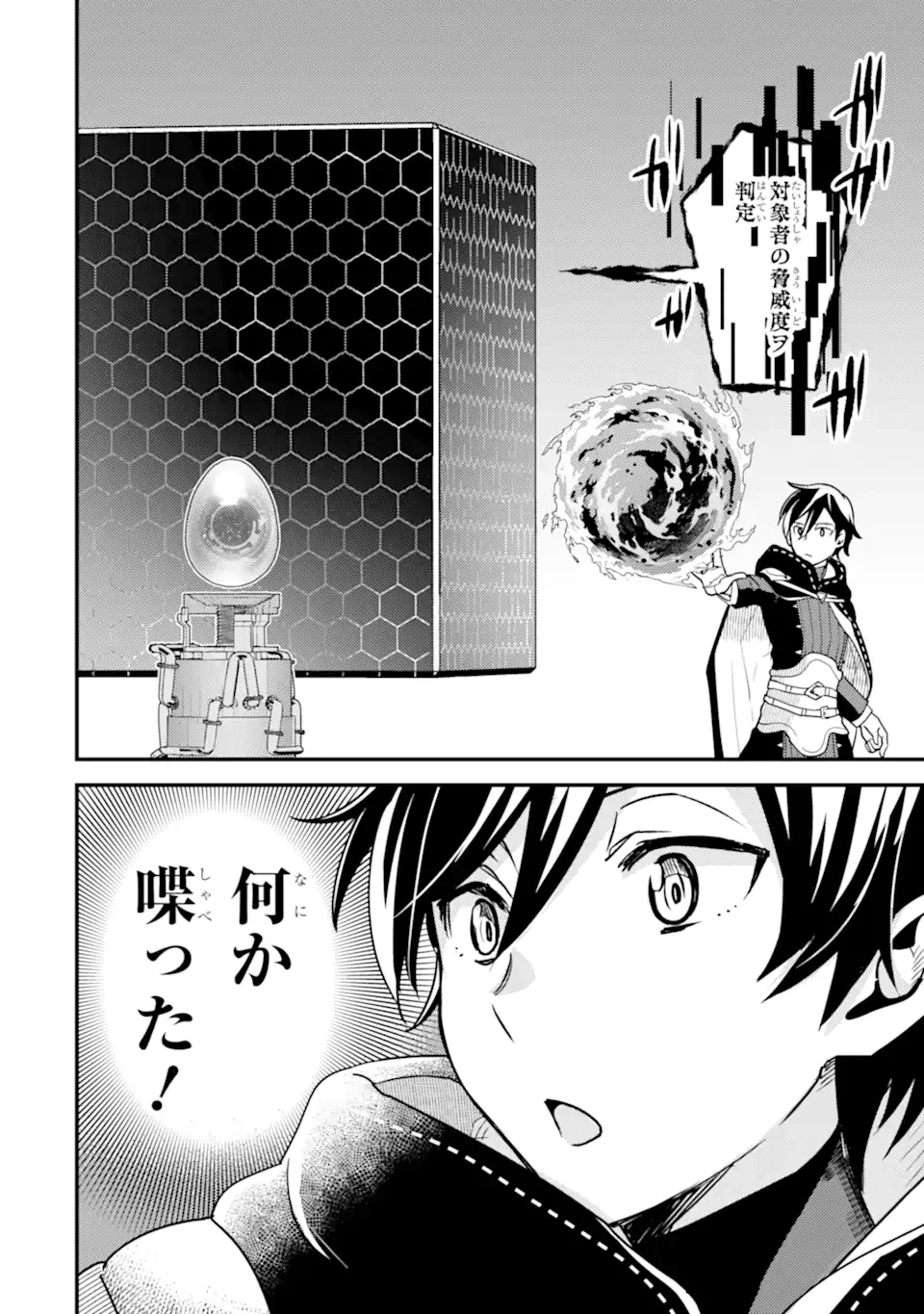 異世界転生で賢者になって冒険者生活 ~【魔法改良】で異世界最強~ 第17.1話 - 6