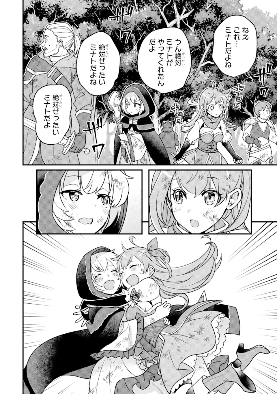 異世界転生で賢者になって冒険者生活 ~【魔法改良】で異世界最強~ 第17.2話 - 10