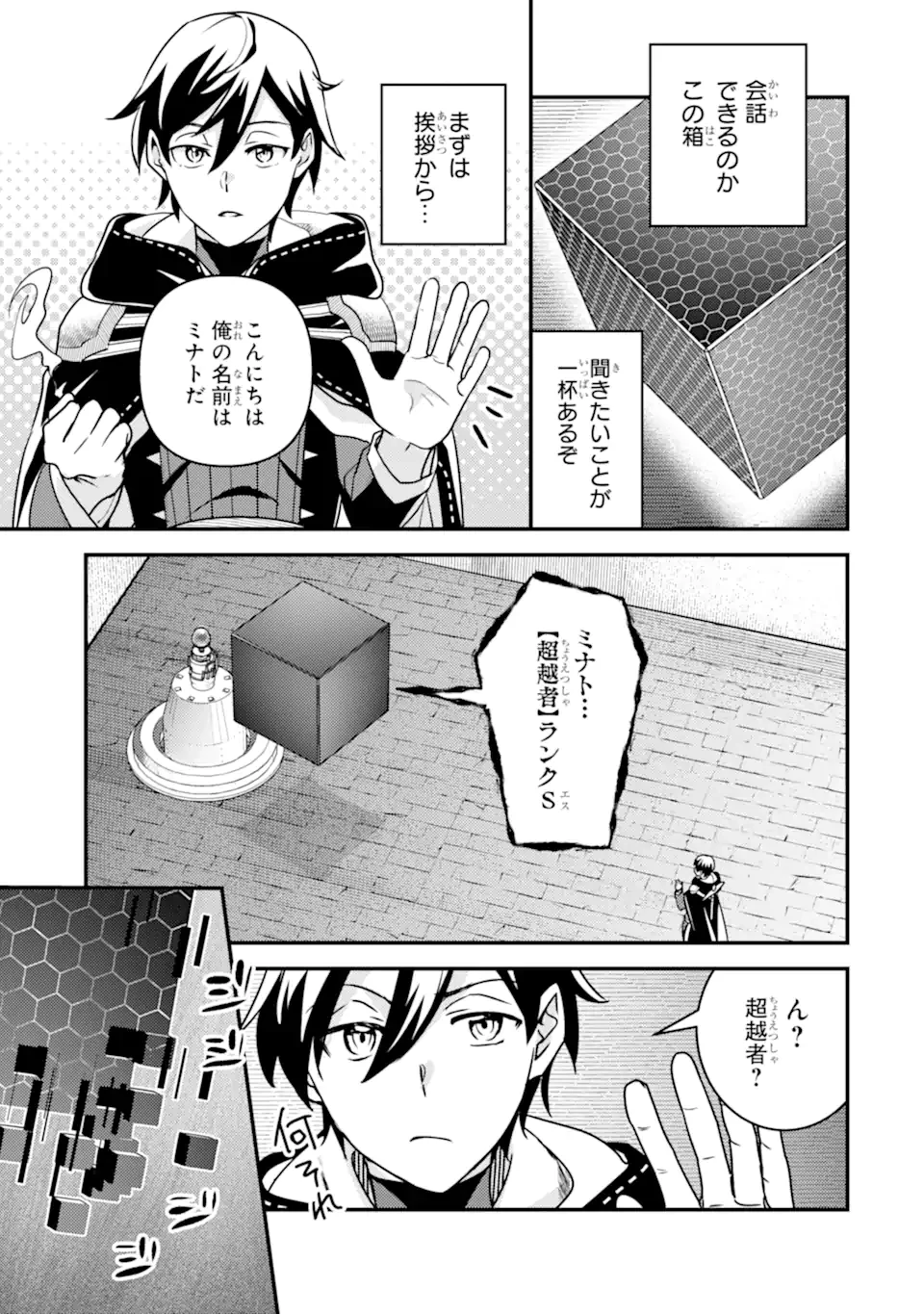 異世界転生で賢者になって冒険者生活 ~【魔法改良】で異世界最強~ 第17.1話 - 7