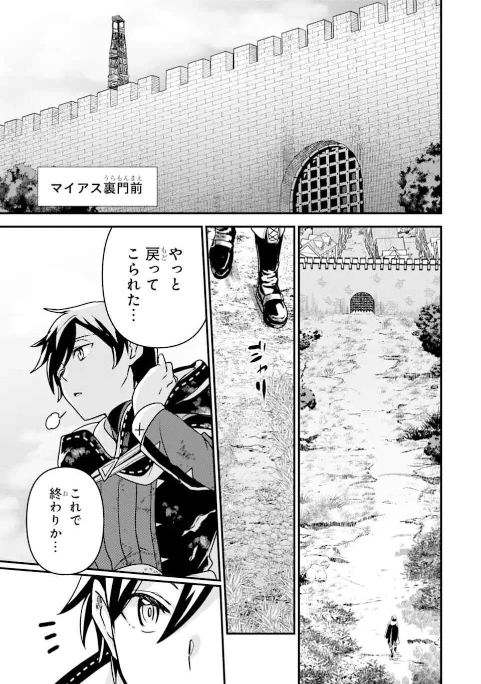 異世界転生で賢者になって冒険者生活 ~【魔法改良】で異世界最強~ 第17.2話 - 11