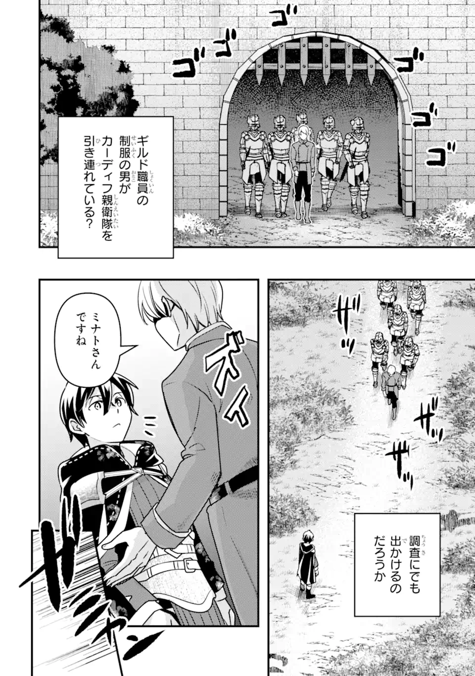 異世界転生で賢者になって冒険者生活 ~【魔法改良】で異世界最強~ 第17.2話 - 12