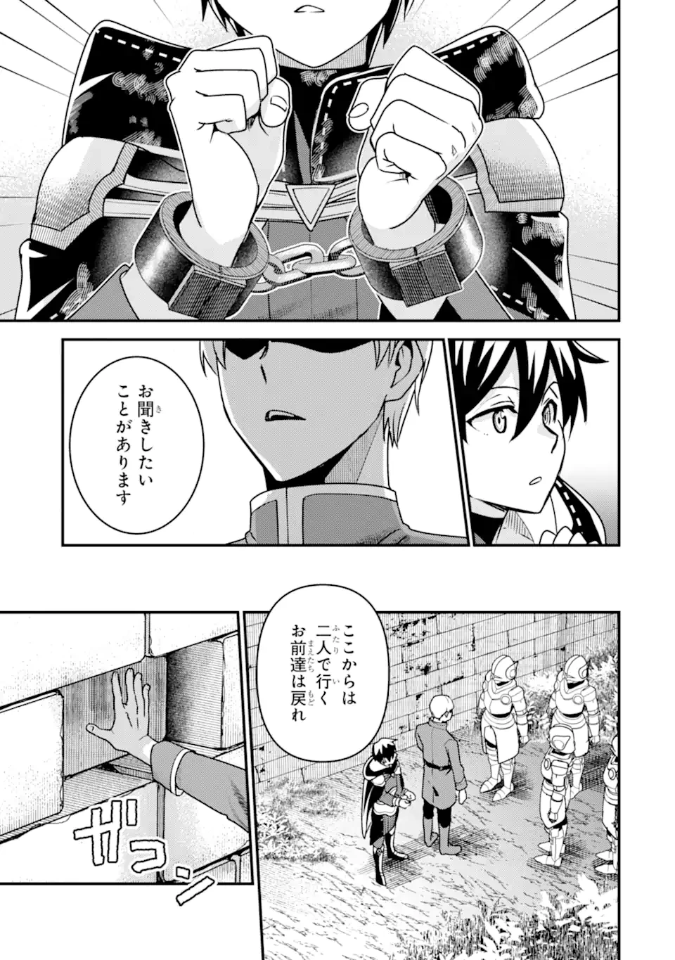 異世界転生で賢者になって冒険者生活 ~【魔法改良】で異世界最強~ 第17.2話 - 13