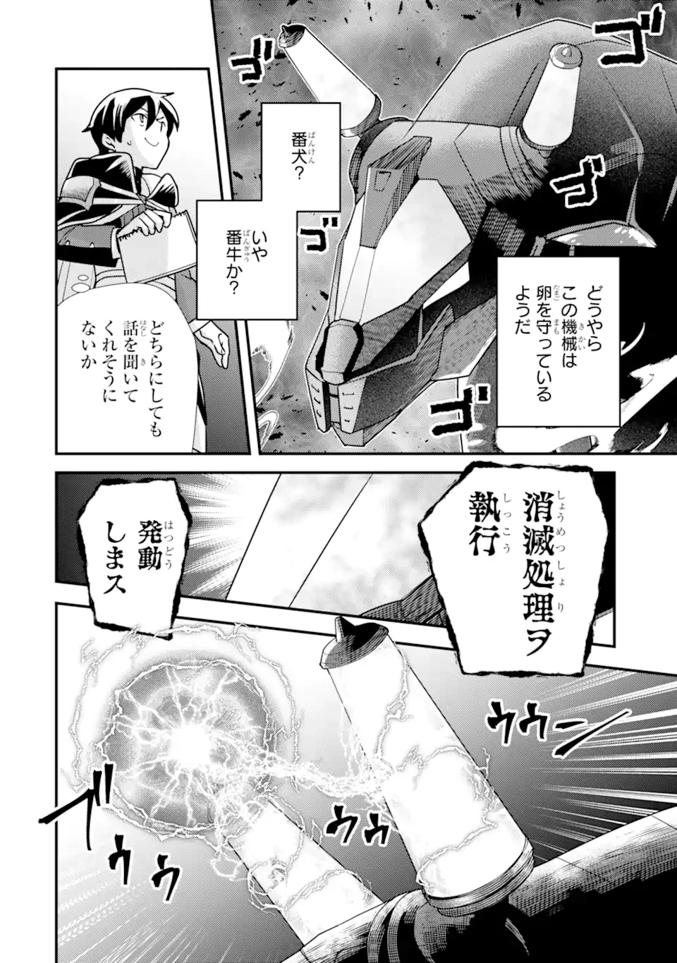 異世界転生で賢者になって冒険者生活 ~【魔法改良】で異世界最強~ 第17.1話 - 10