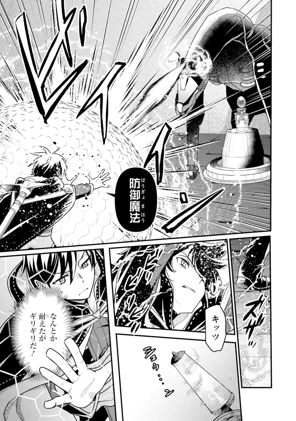 異世界転生で賢者になって冒険者生活 ~【魔法改良】で異世界最強~ 第17.1話 - 11