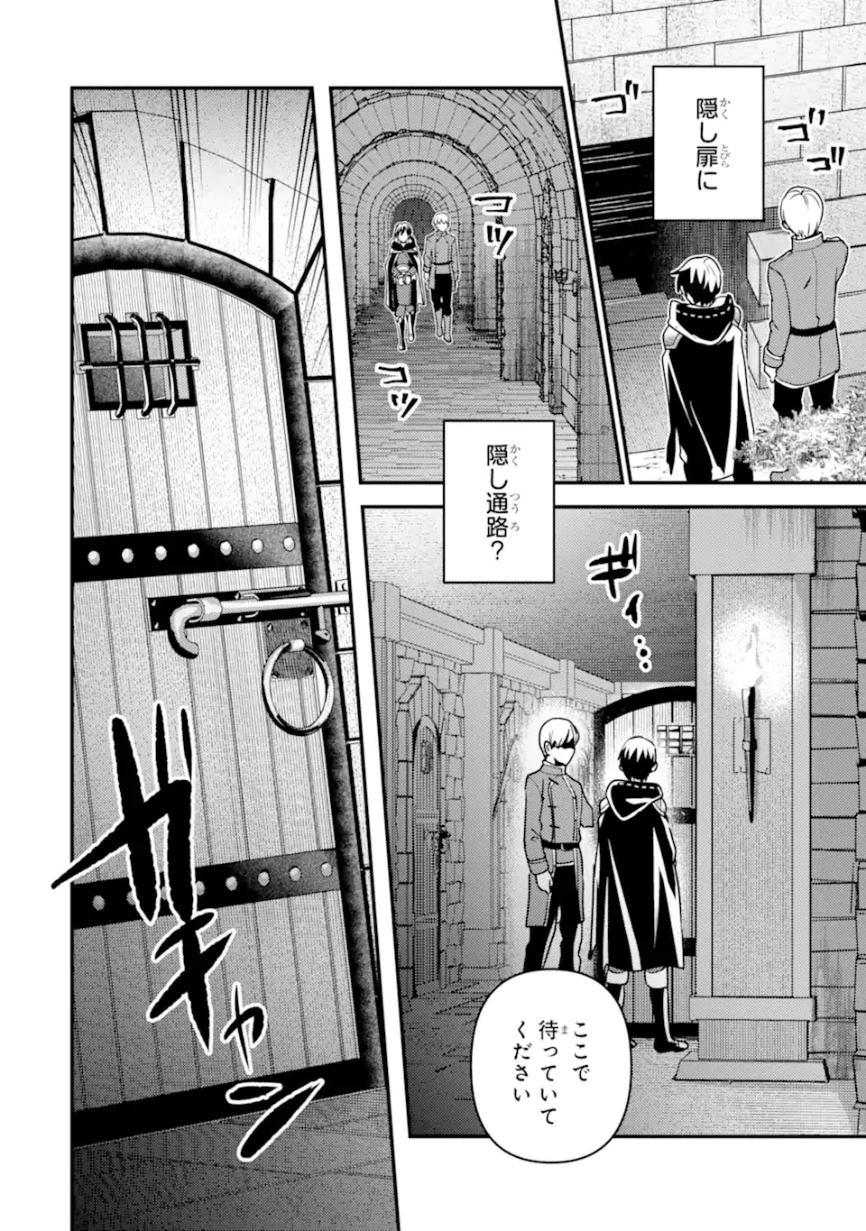 異世界転生で賢者になって冒険者生活 ~【魔法改良】で異世界最強~ 第17.2話 - 14