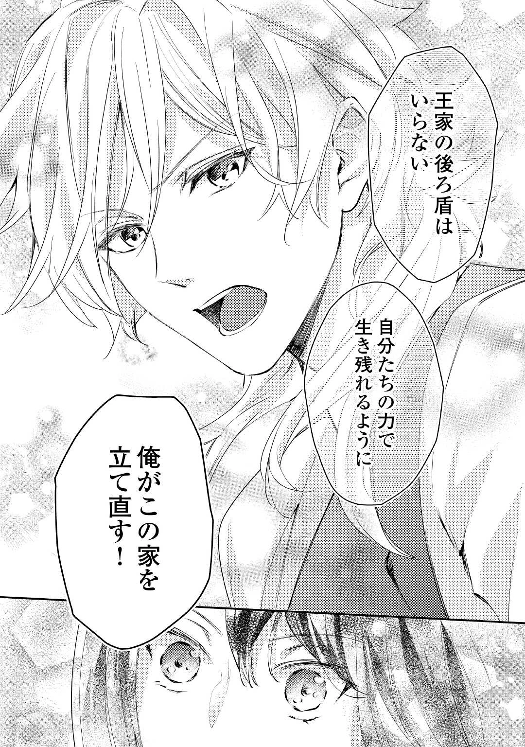 転生侯爵令嬢奮闘記 わたし 第16話 - 20