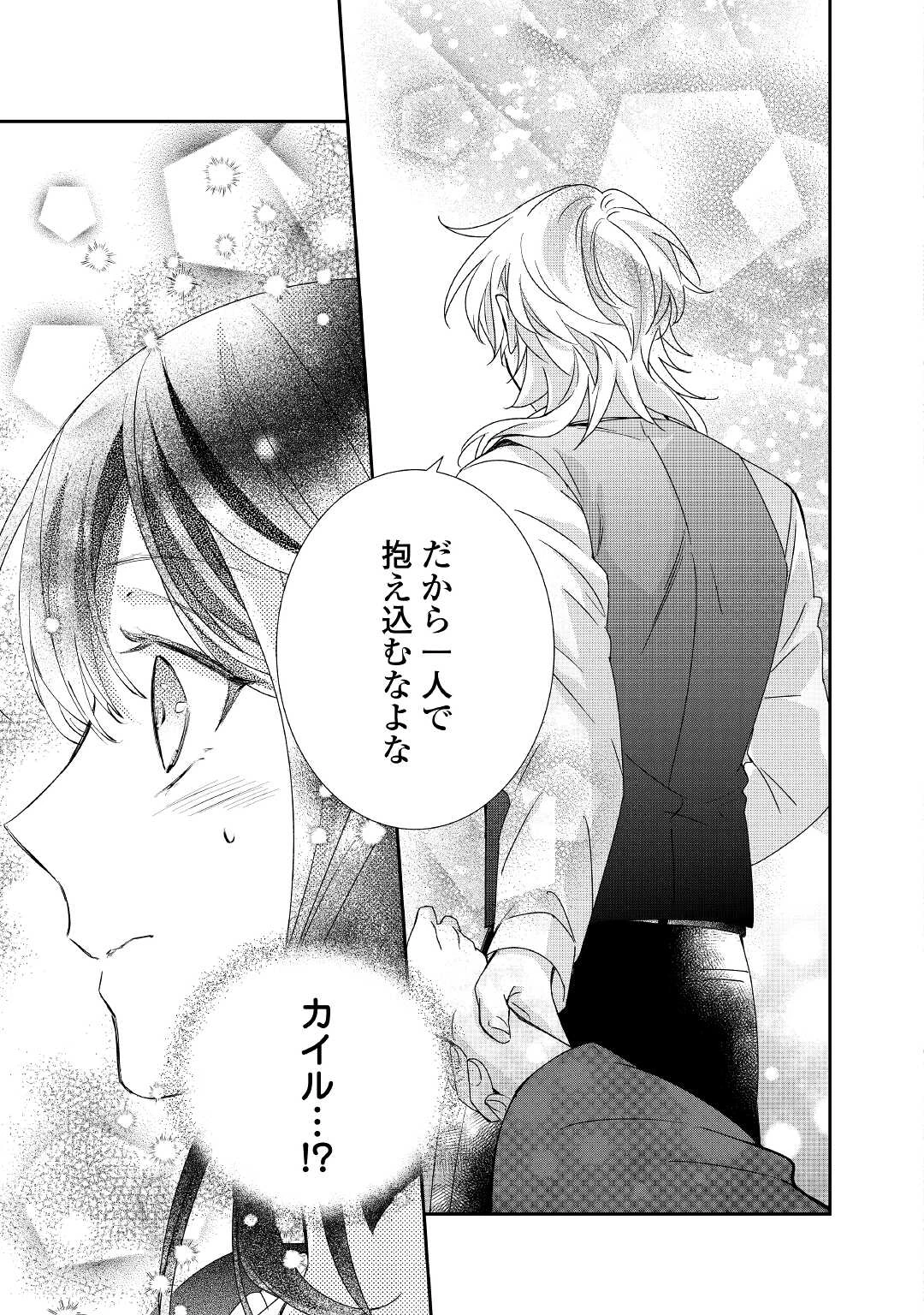 転生侯爵令嬢奮闘記 わたし 第16話 - 21