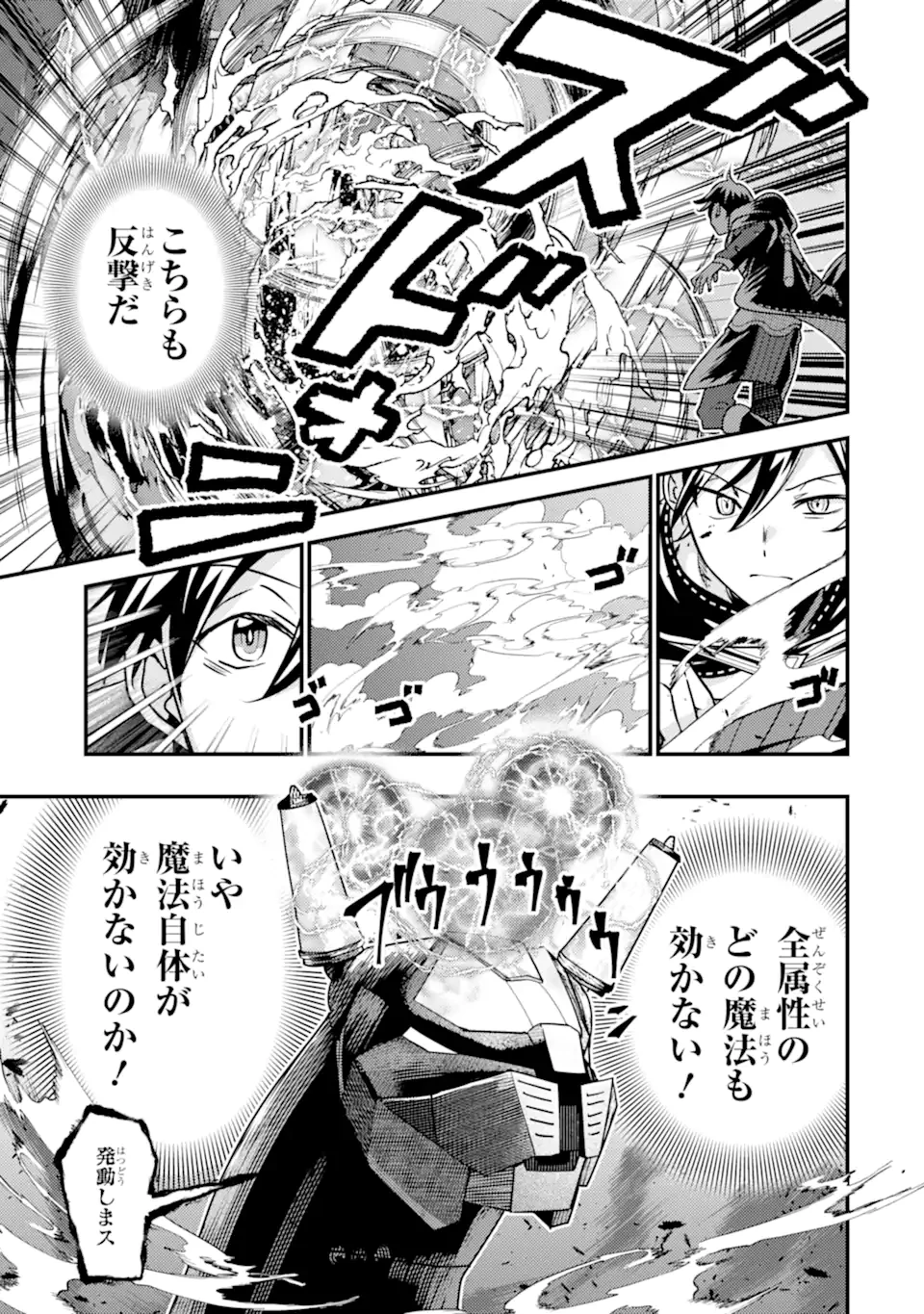 異世界転生で賢者になって冒険者生活 ~【魔法改良】で異世界最強~ 第17.1話 - 13