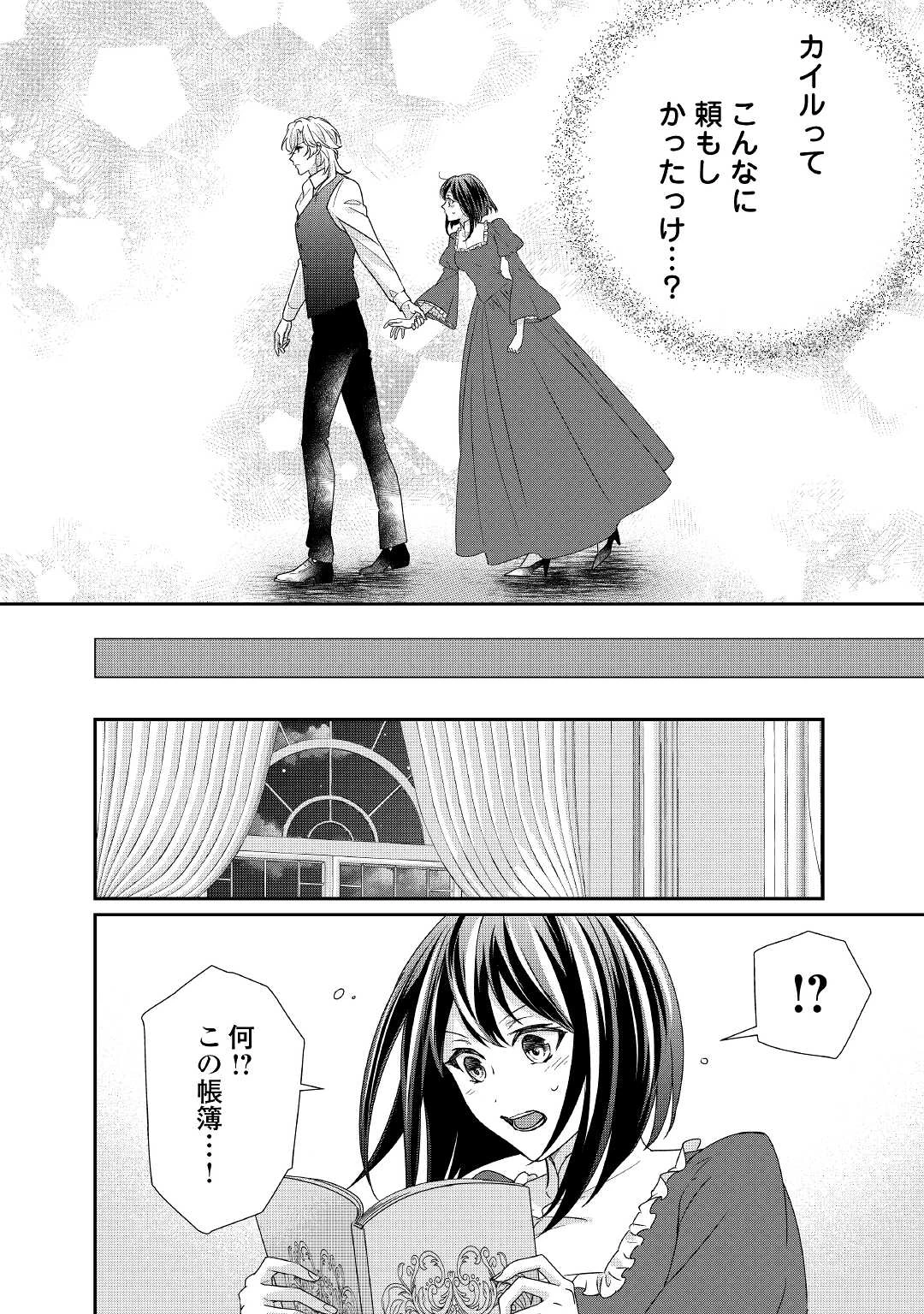 転生侯爵令嬢奮闘記 わたし 第16話 - 22