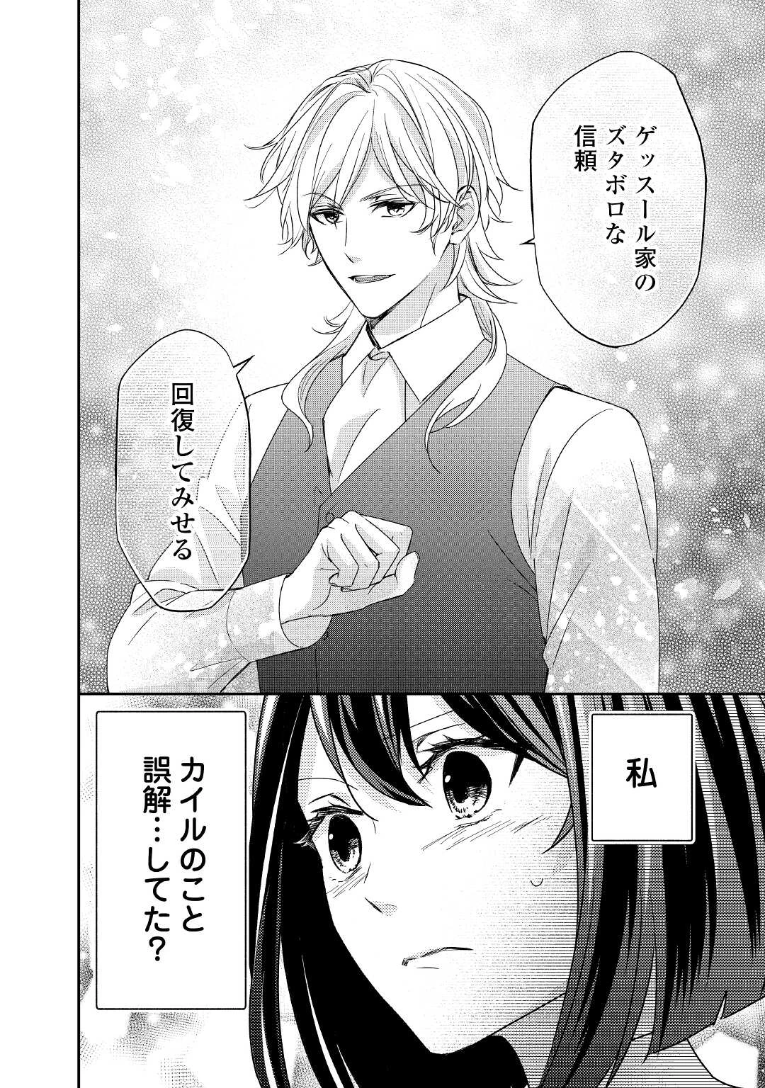 転生侯爵令嬢奮闘記 わたし 第16話 - 24