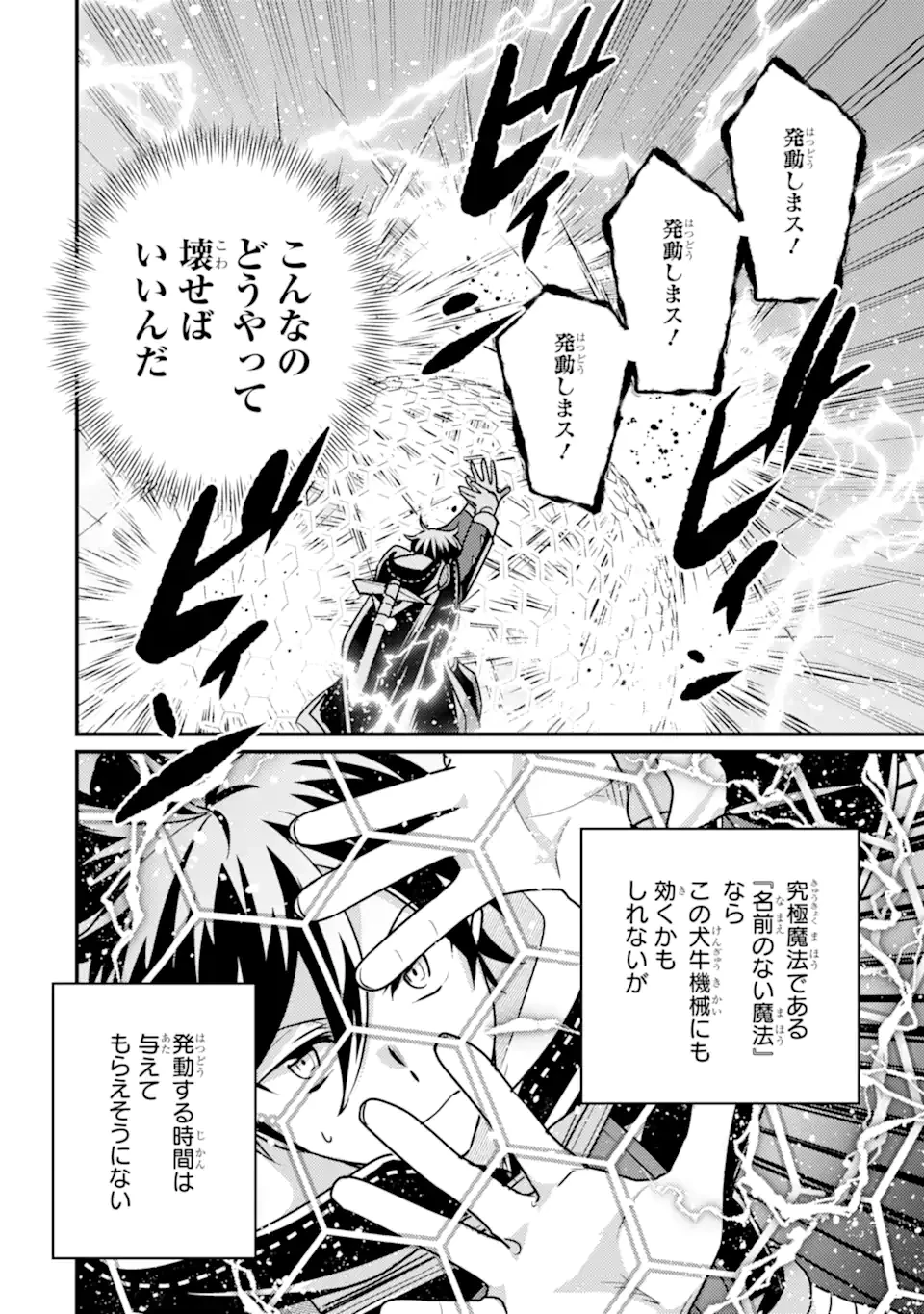 異世界転生で賢者になって冒険者生活 ~【魔法改良】で異世界最強~ 第17.1話 - 14