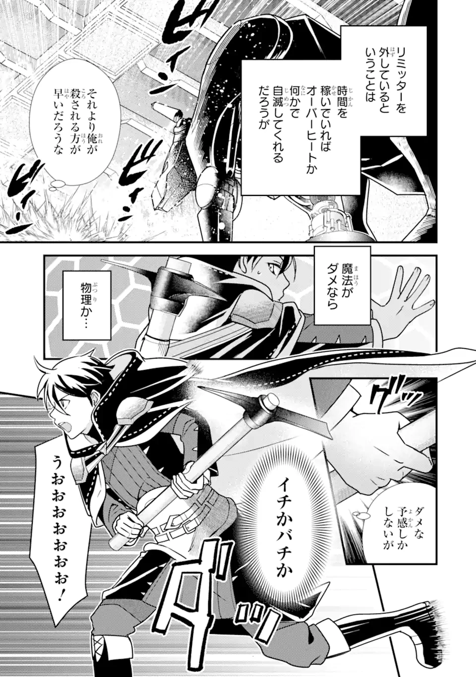 異世界転生で賢者になって冒険者生活 ~【魔法改良】で異世界最強~ 第17.1話 - 15