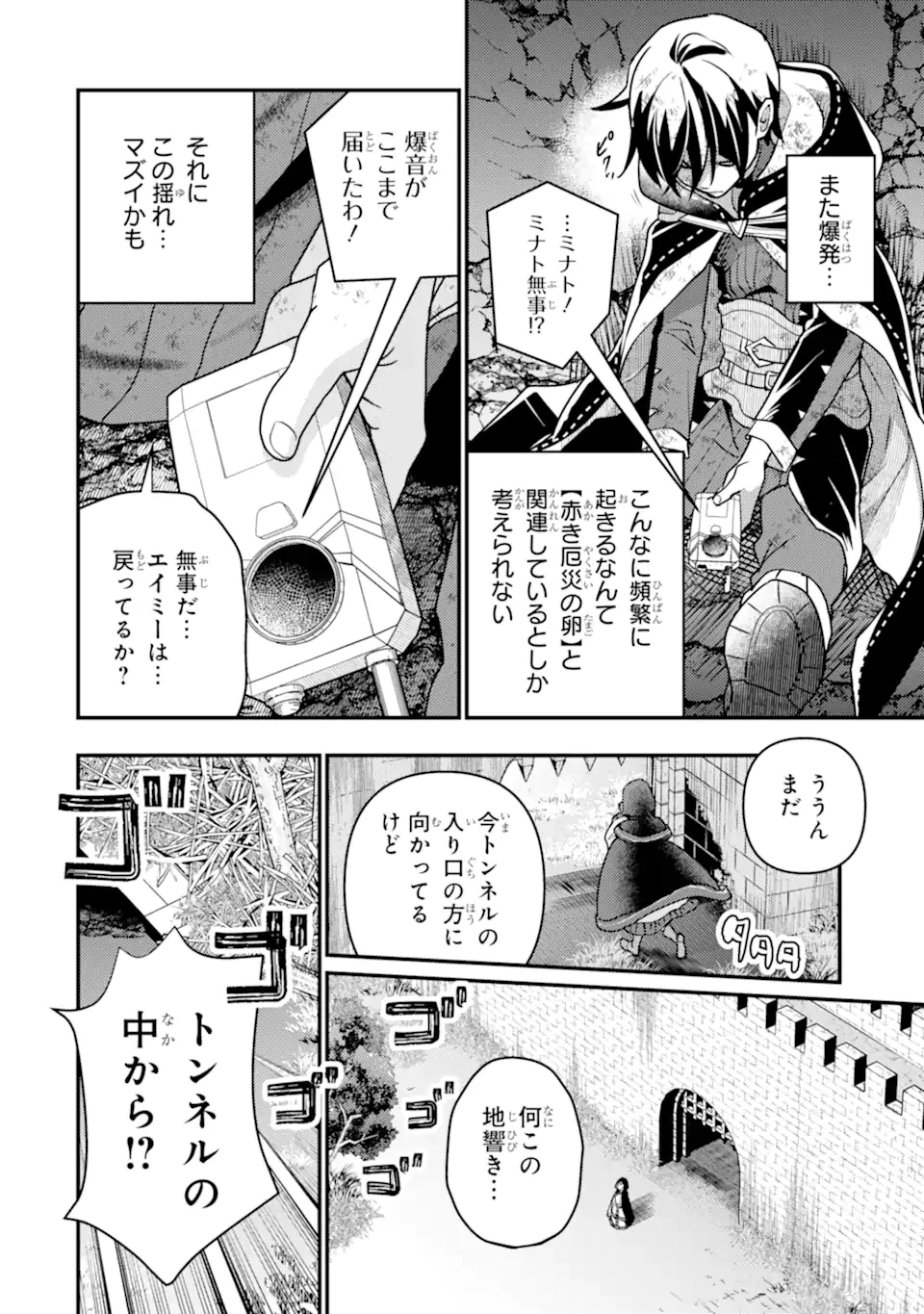 異世界転生で賢者になって冒険者生活 ~【魔法改良】で異世界最強~ 第16.2話 - 1