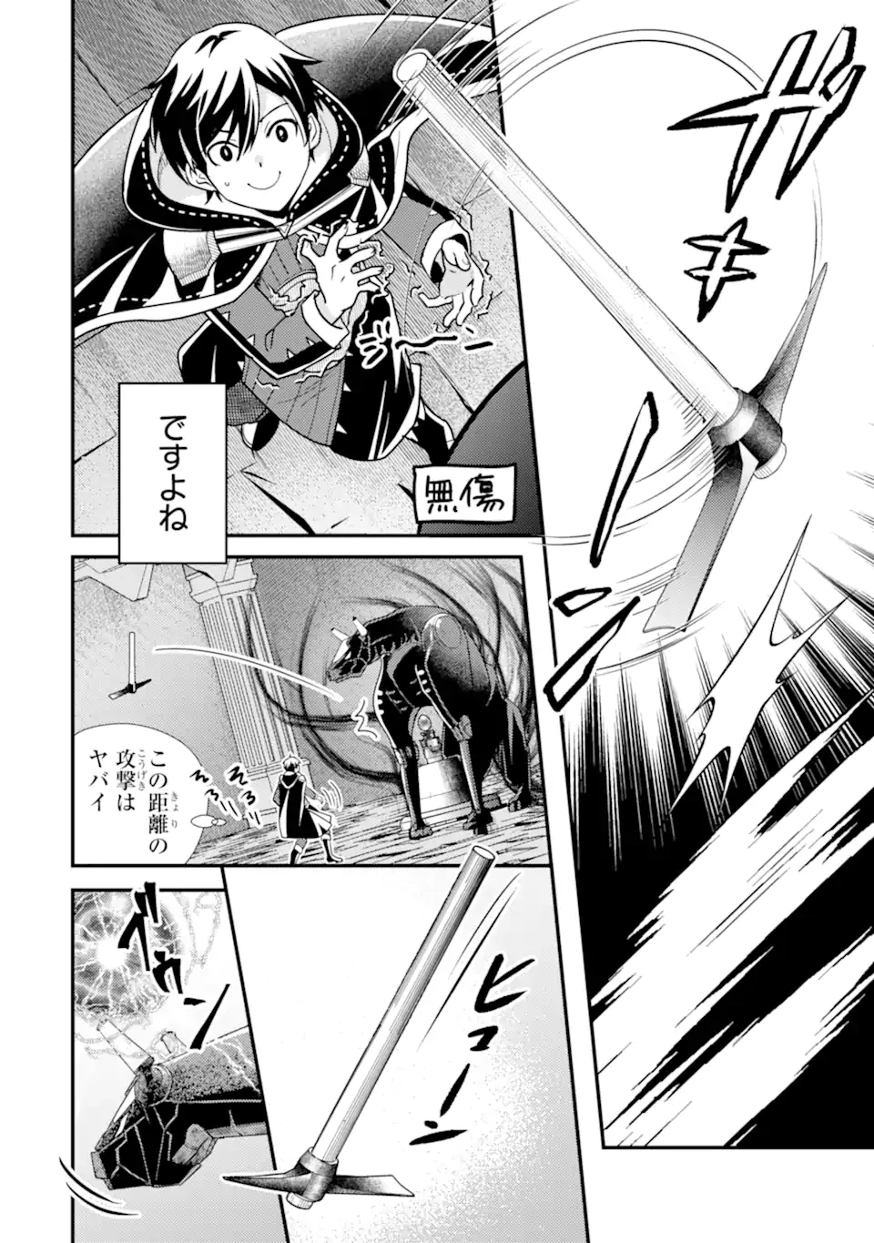 異世界転生で賢者になって冒険者生活 ~【魔法改良】で異世界最強~ 第17.1話 - 16