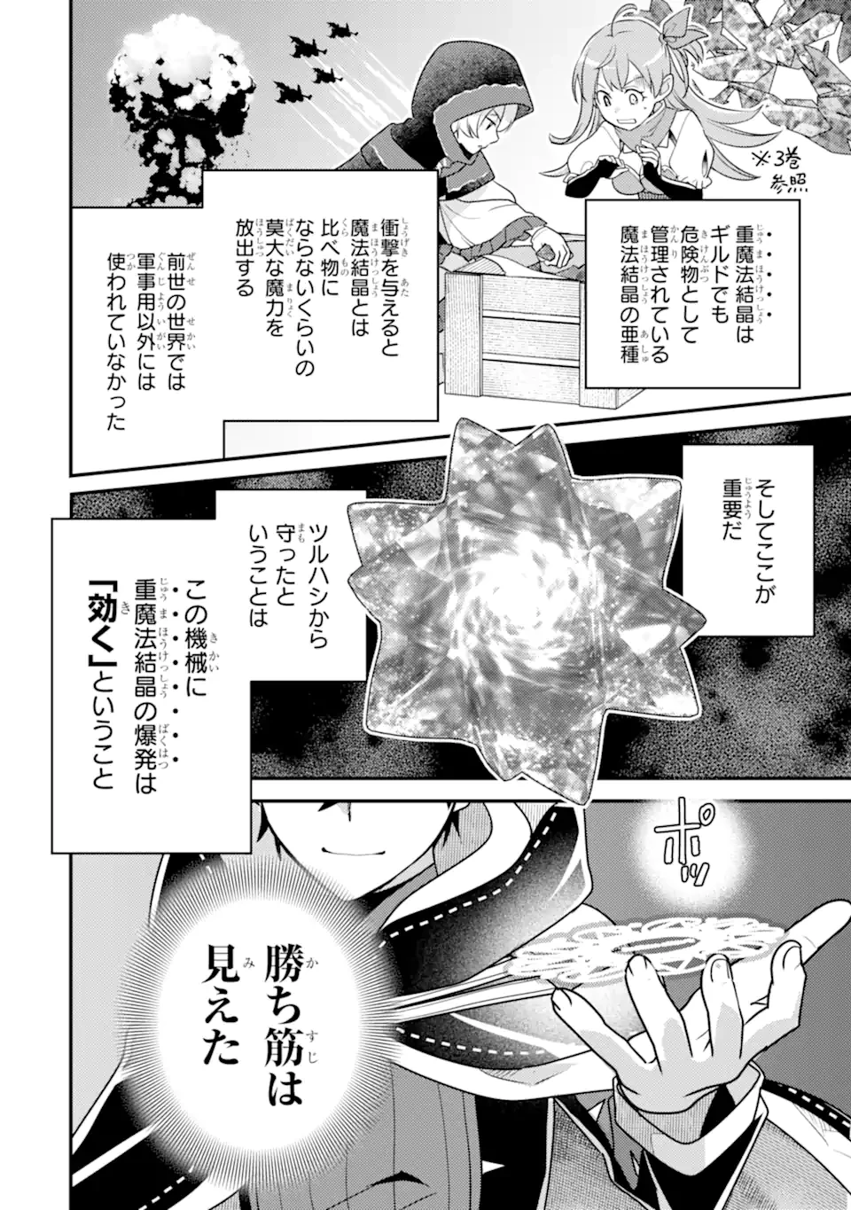 異世界転生で賢者になって冒険者生活 ~【魔法改良】で異世界最強~ 第17.1話 - 18