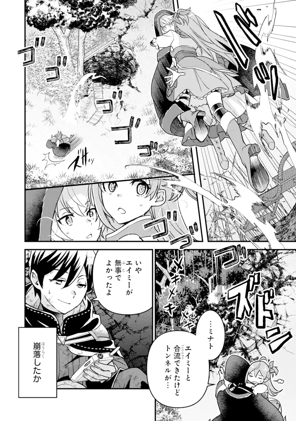 異世界転生で賢者になって冒険者生活 ~【魔法改良】で異世界最強~ 第16.2話 - 3