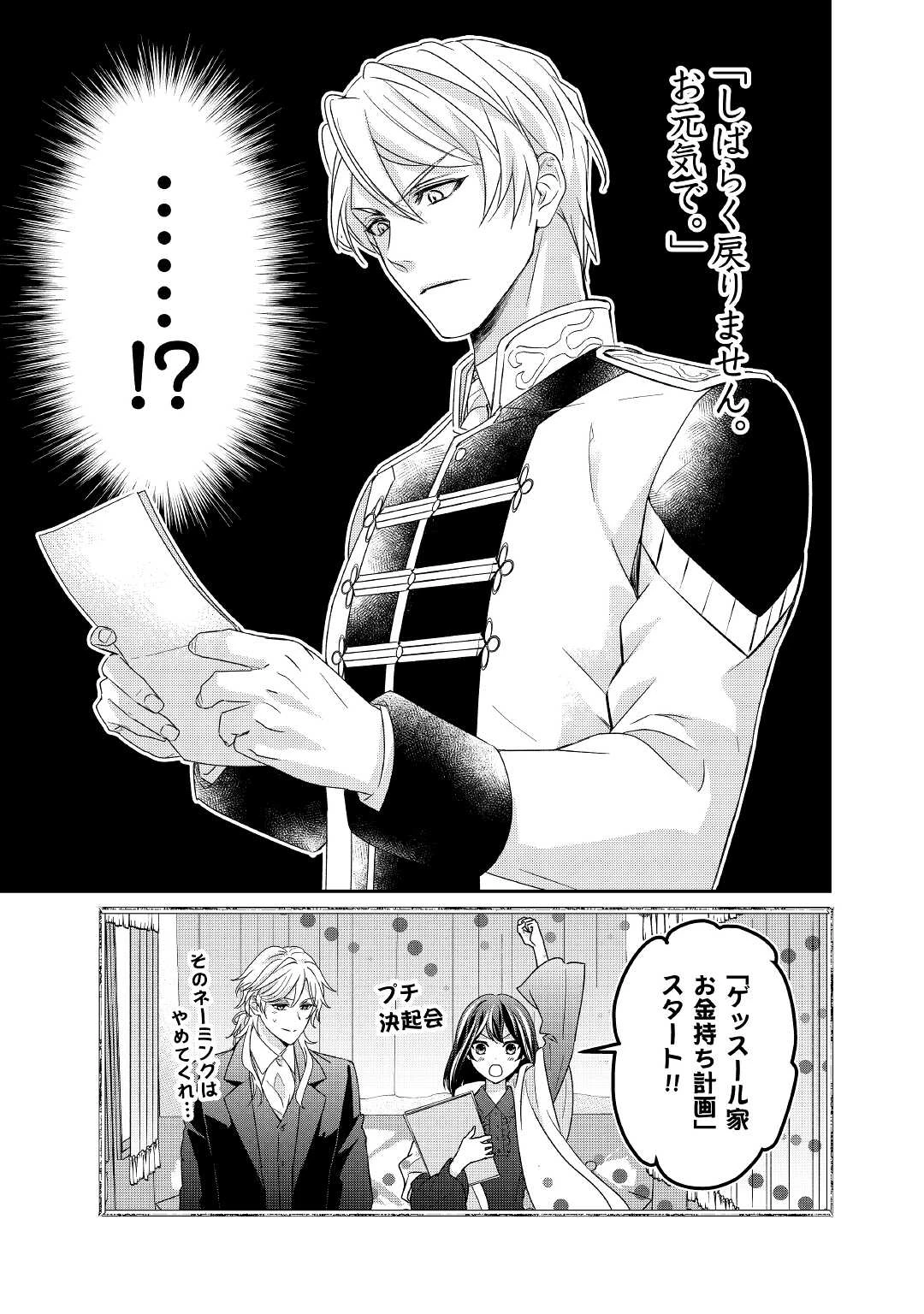 転生侯爵令嬢奮闘記 わたし 第16話 - 29