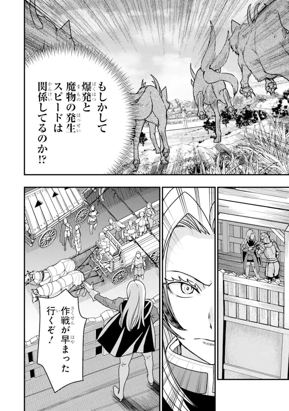 異世界転生で賢者になって冒険者生活 ~【魔法改良】で異世界最強~ 第16.2話 - 5