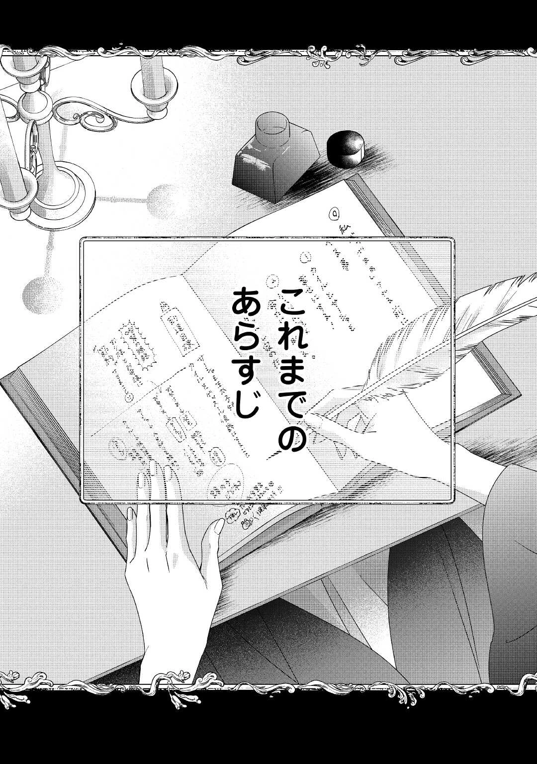 転生侯爵令嬢奮闘記 わたし 第15話 - 1
