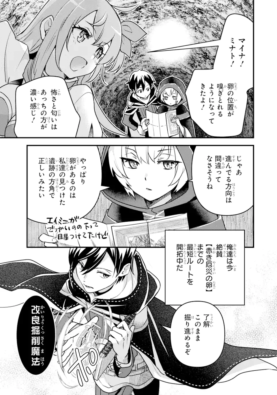 異世界転生で賢者になって冒険者生活 ~【魔法改良】で異世界最強~ 第16.1話 - 2