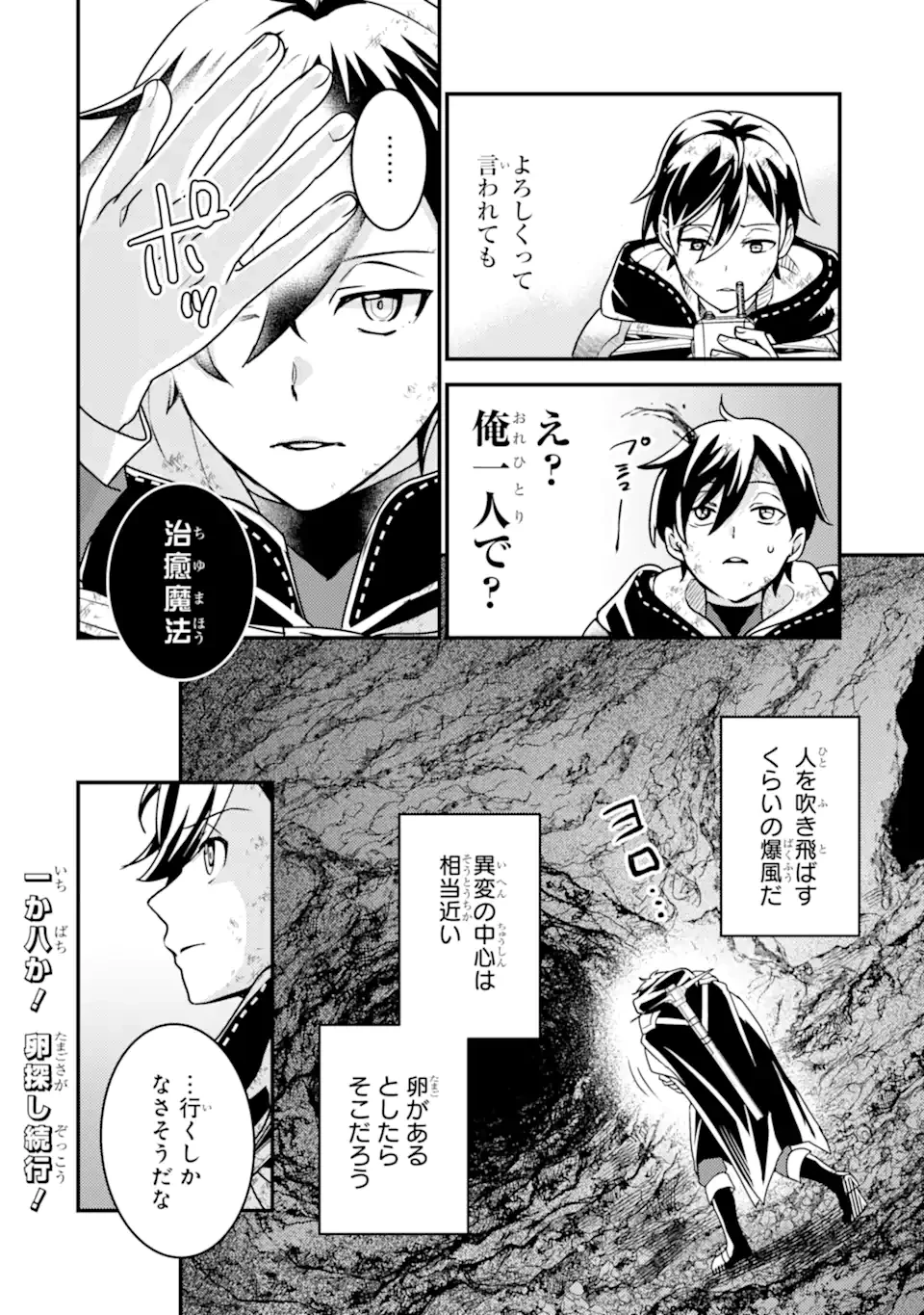 異世界転生で賢者になって冒険者生活 ~【魔法改良】で異世界最強~ 第16.2話 - 7