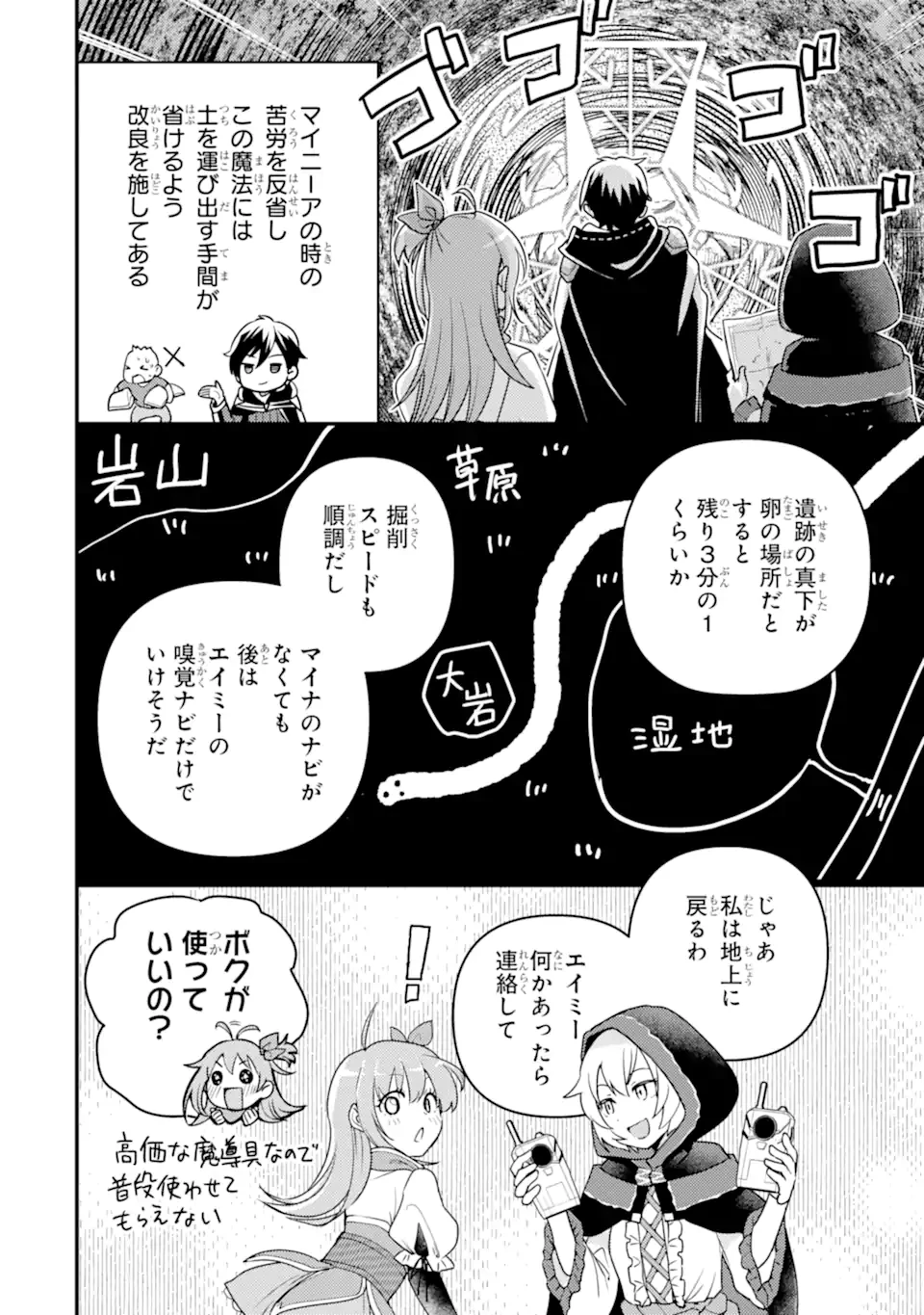 異世界転生で賢者になって冒険者生活 ~【魔法改良】で異世界最強~ 第16.1話 - 3