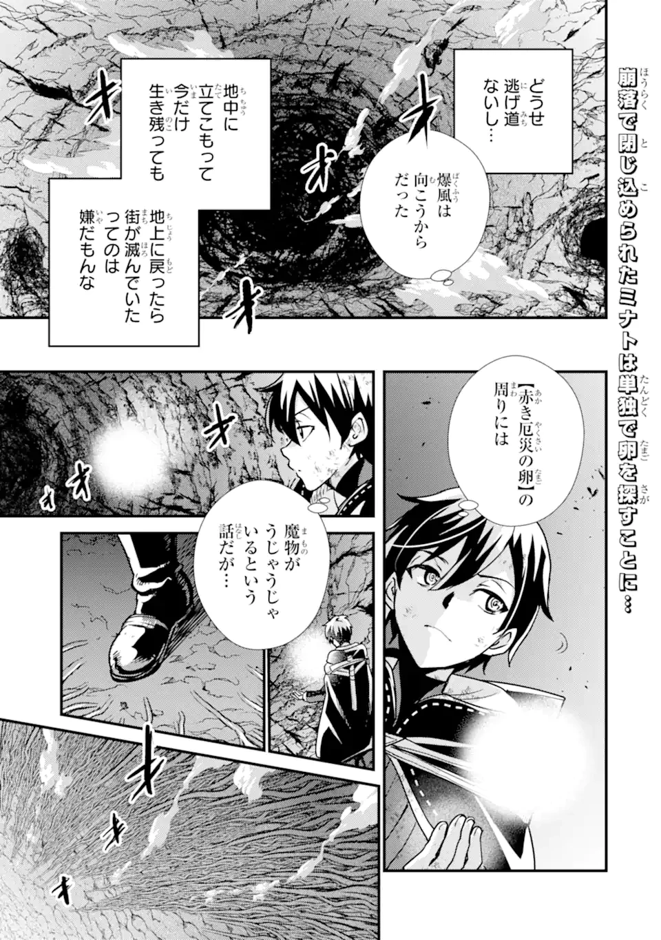 異世界転生で賢者になって冒険者生活 ~【魔法改良】で異世界最強~ 第16.2話 - 8