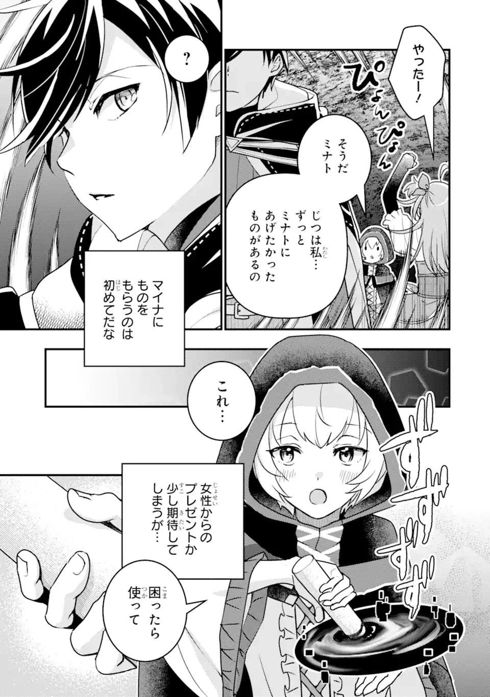 異世界転生で賢者になって冒険者生活 ~【魔法改良】で異世界最強~ 第16.1話 - 4