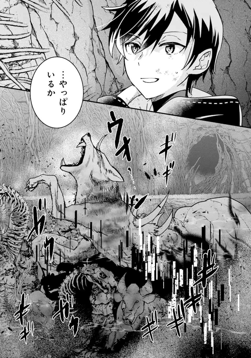 異世界転生で賢者になって冒険者生活 ~【魔法改良】で異世界最強~ 第16.2話 - 9