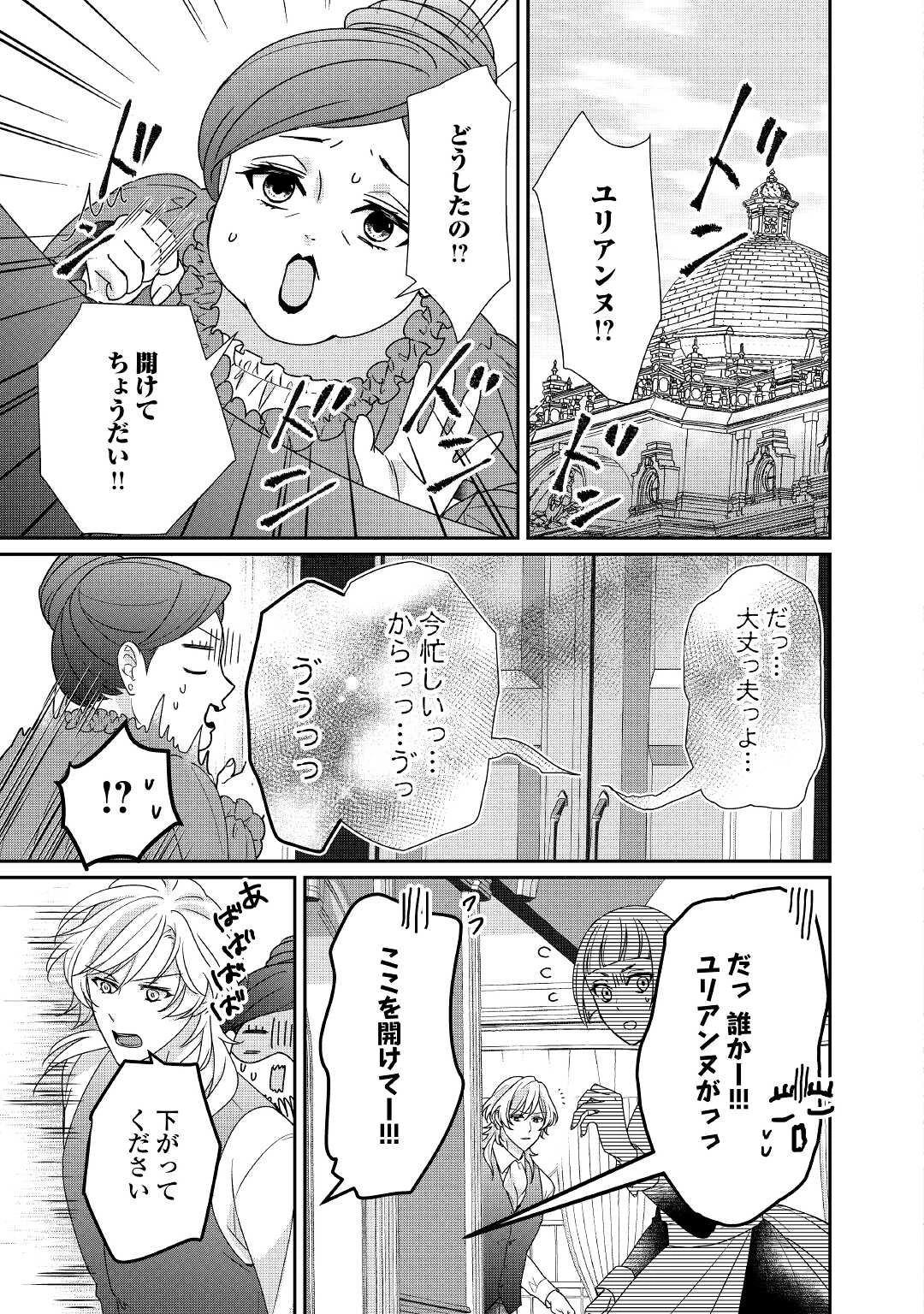 転生侯爵令嬢奮闘記 わたし 第15話 - 5