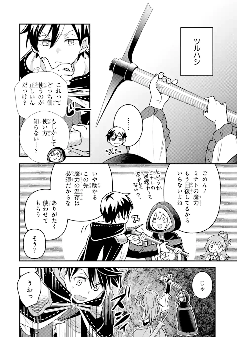 異世界転生で賢者になって冒険者生活 ~【魔法改良】で異世界最強~ 第16.1話 - 5