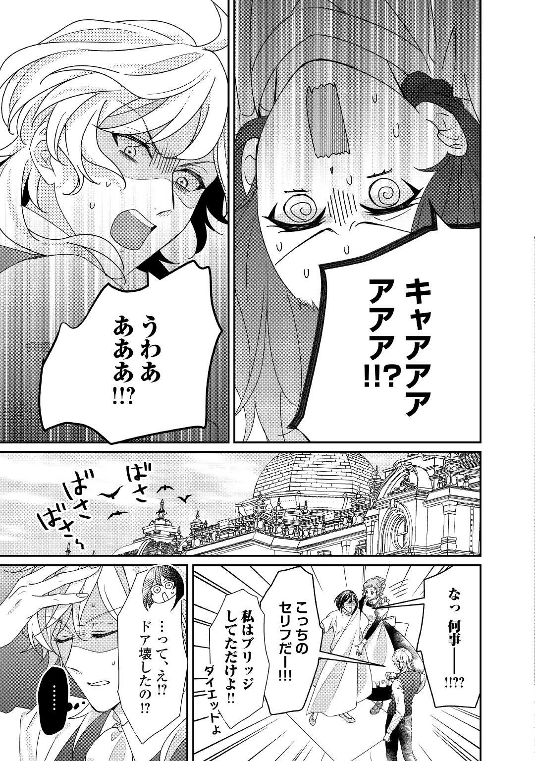 転生侯爵令嬢奮闘記 わたし 第15話 - 7