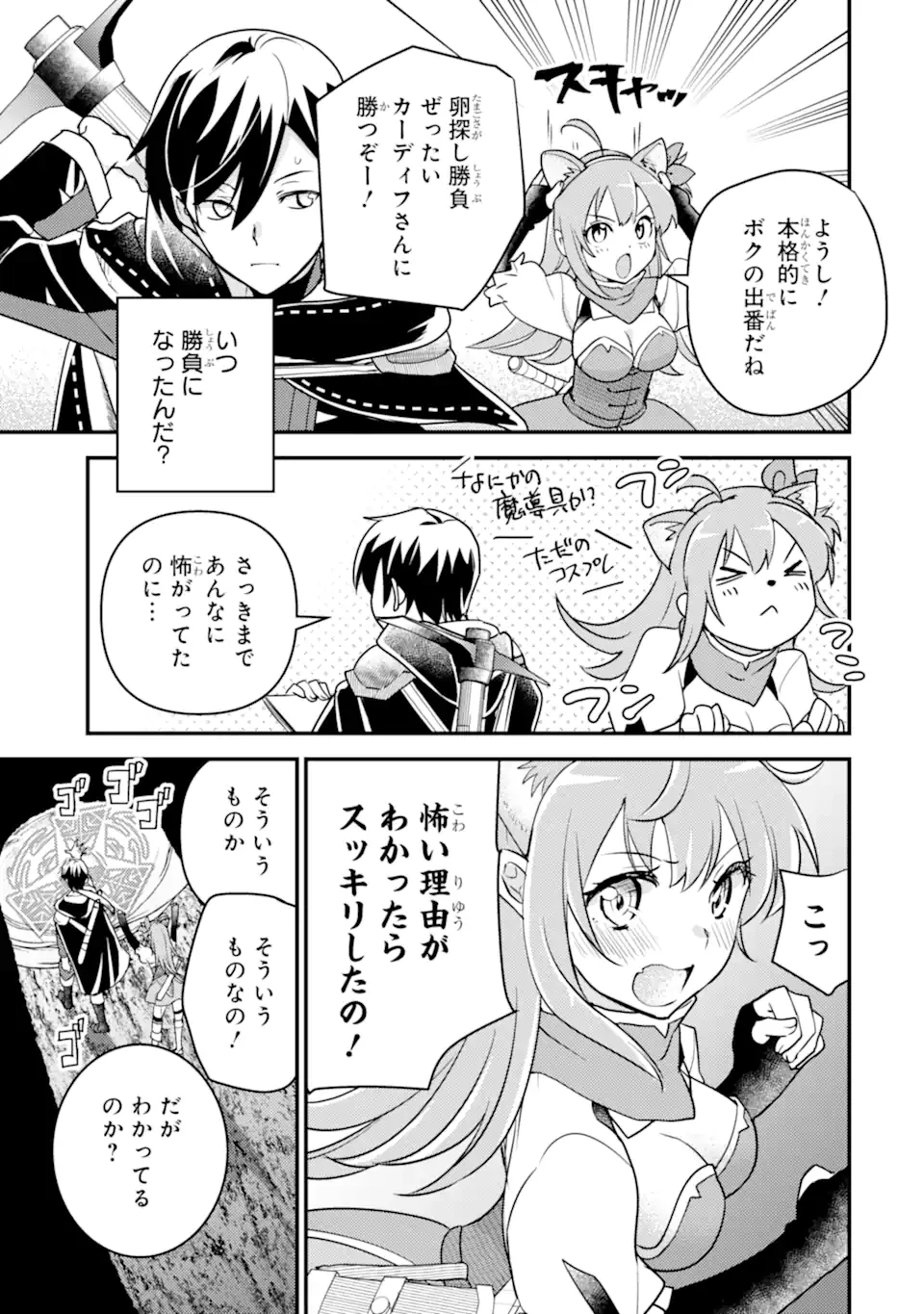 異世界転生で賢者になって冒険者生活 ~【魔法改良】で異世界最強~ 第16.1話 - 6