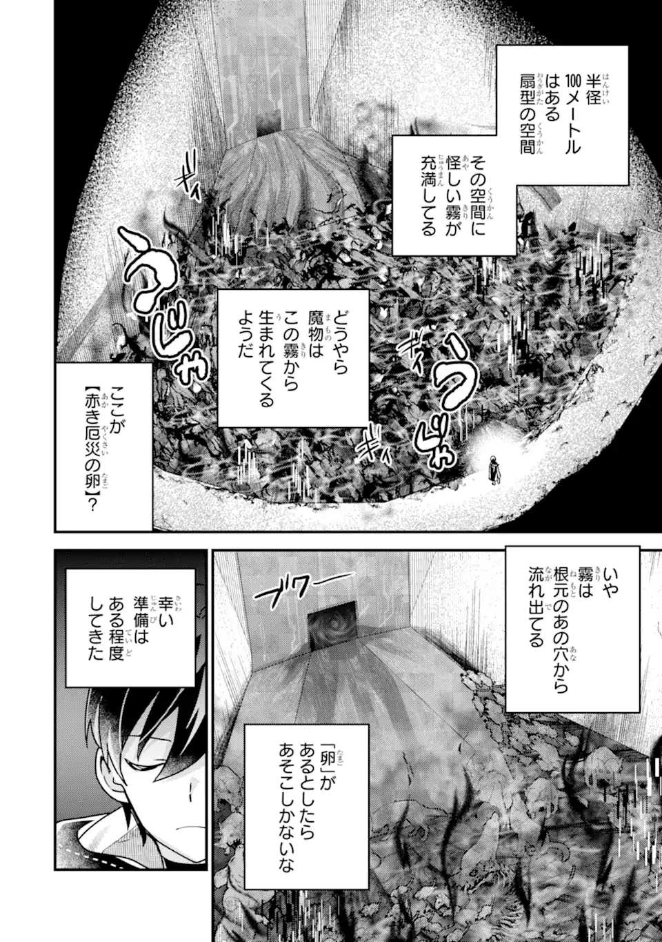 異世界転生で賢者になって冒険者生活 ~【魔法改良】で異世界最強~ 第16.2話 - 11