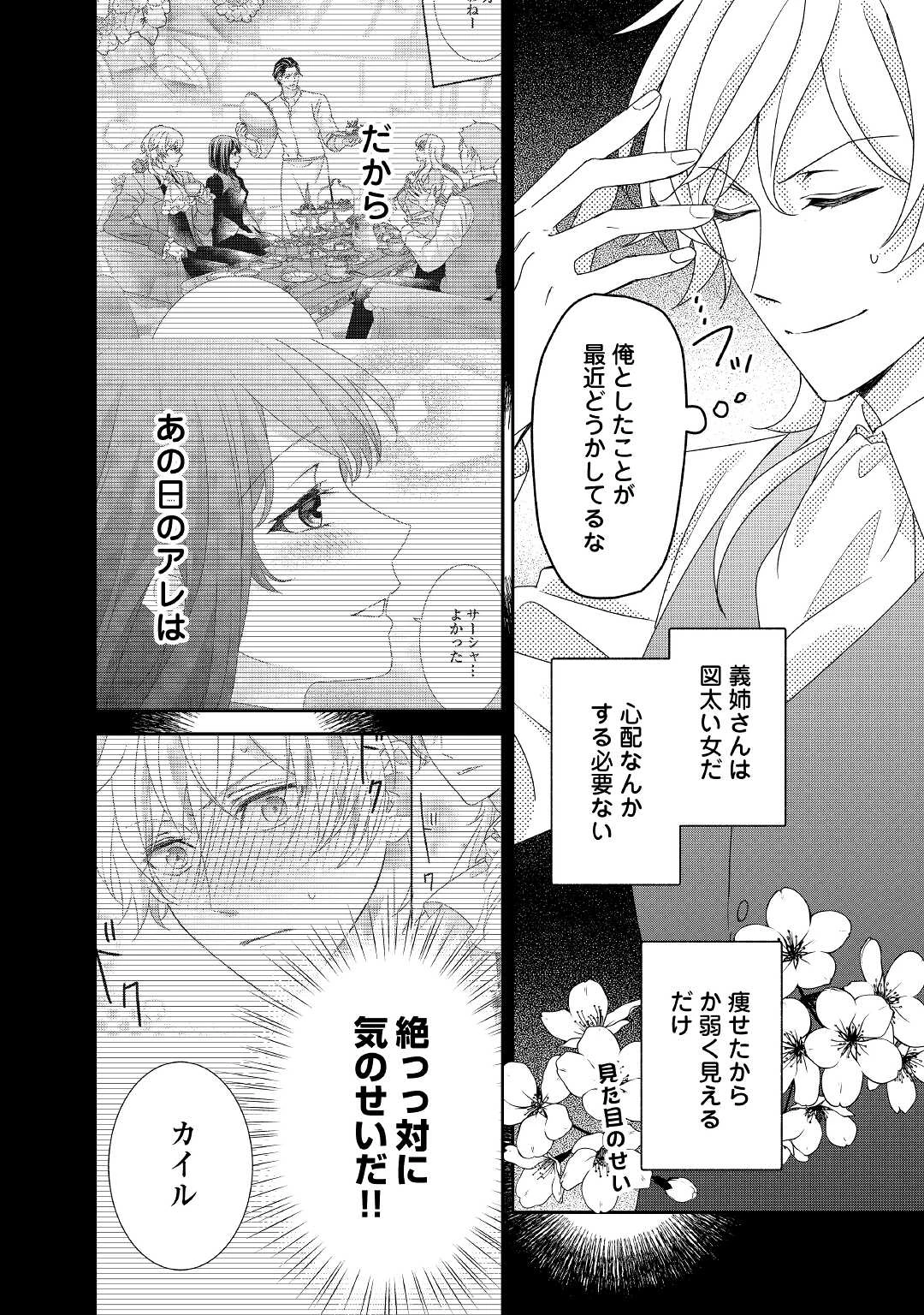 転生侯爵令嬢奮闘記 わたし 第15話 - 8