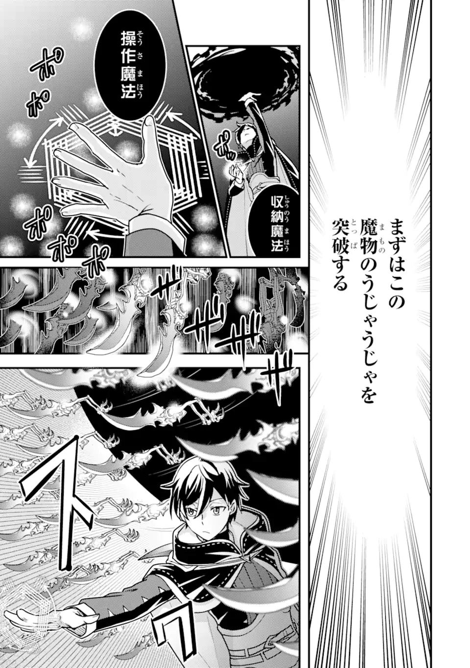 異世界転生で賢者になって冒険者生活 ~【魔法改良】で異世界最強~ 第16.2話 - 12