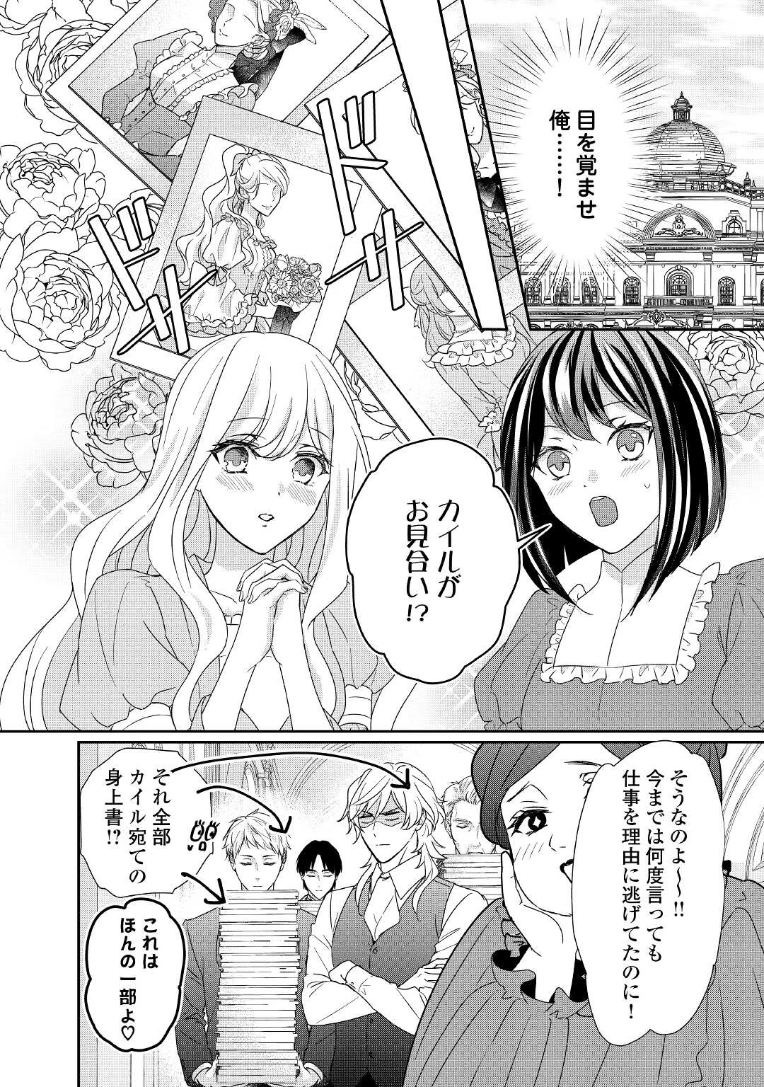 転生侯爵令嬢奮闘記 わたし 第15話 - 10
