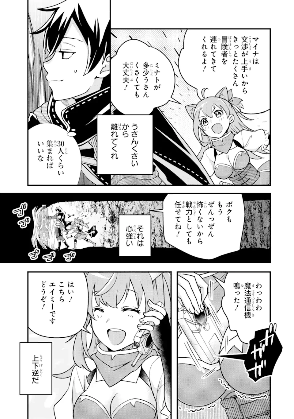 異世界転生で賢者になって冒険者生活 ~【魔法改良】で異世界最強~ 第16.1話 - 8