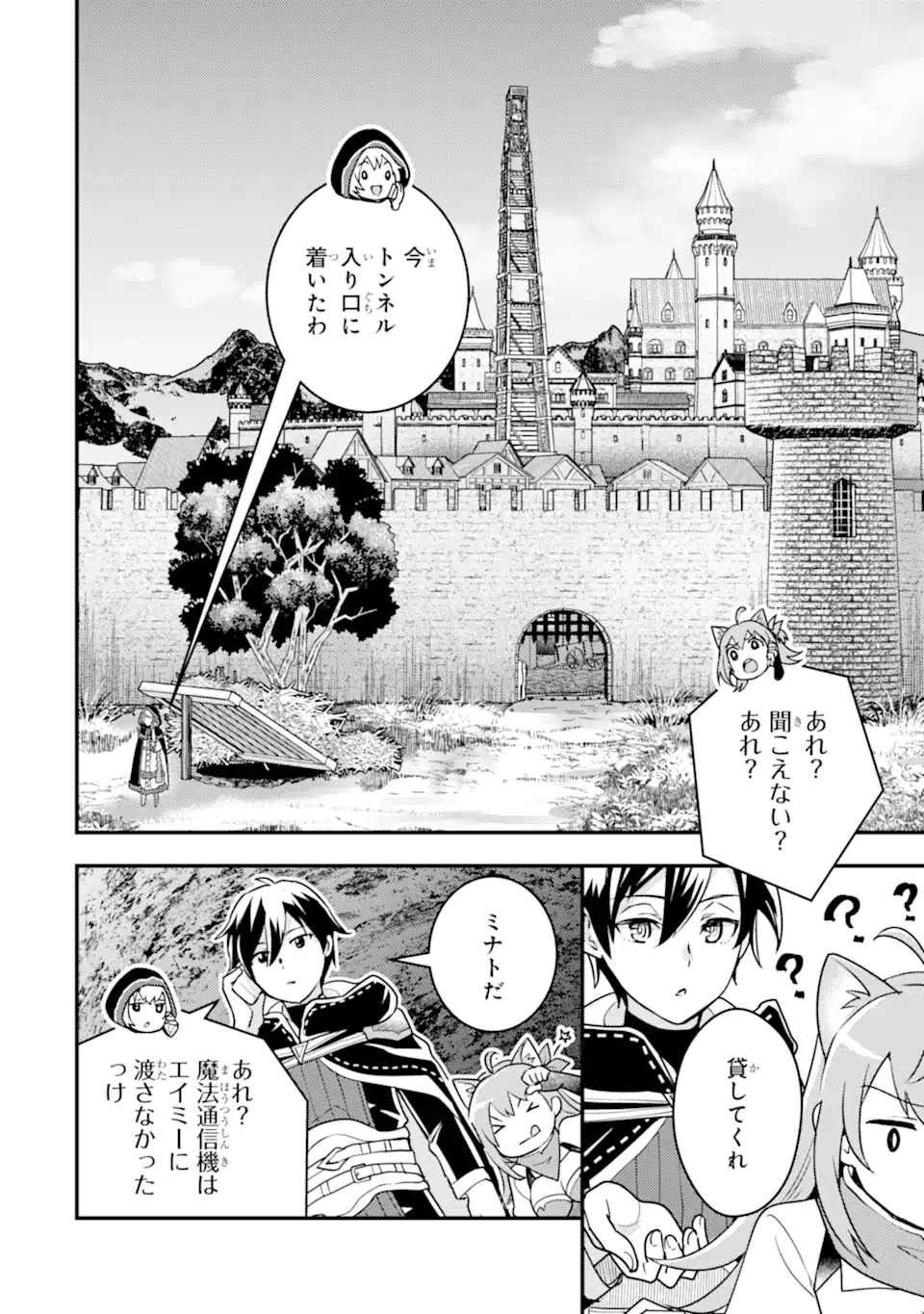 異世界転生で賢者になって冒険者生活 ~【魔法改良】で異世界最強~ 第16.1話 - 9