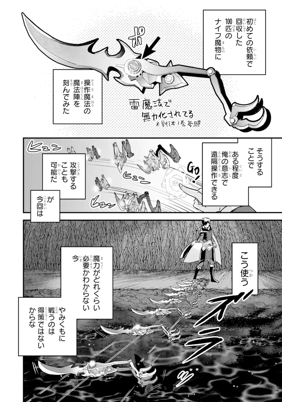 異世界転生で賢者になって冒険者生活 ~【魔法改良】で異世界最強~ 第16.2話 - 13