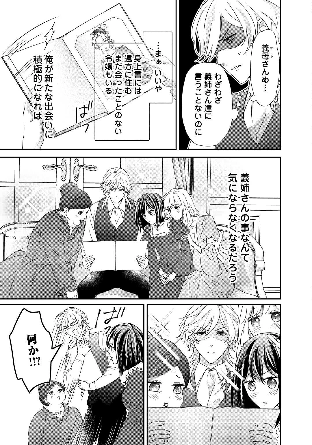 転生侯爵令嬢奮闘記 わたし 第15話 - 11