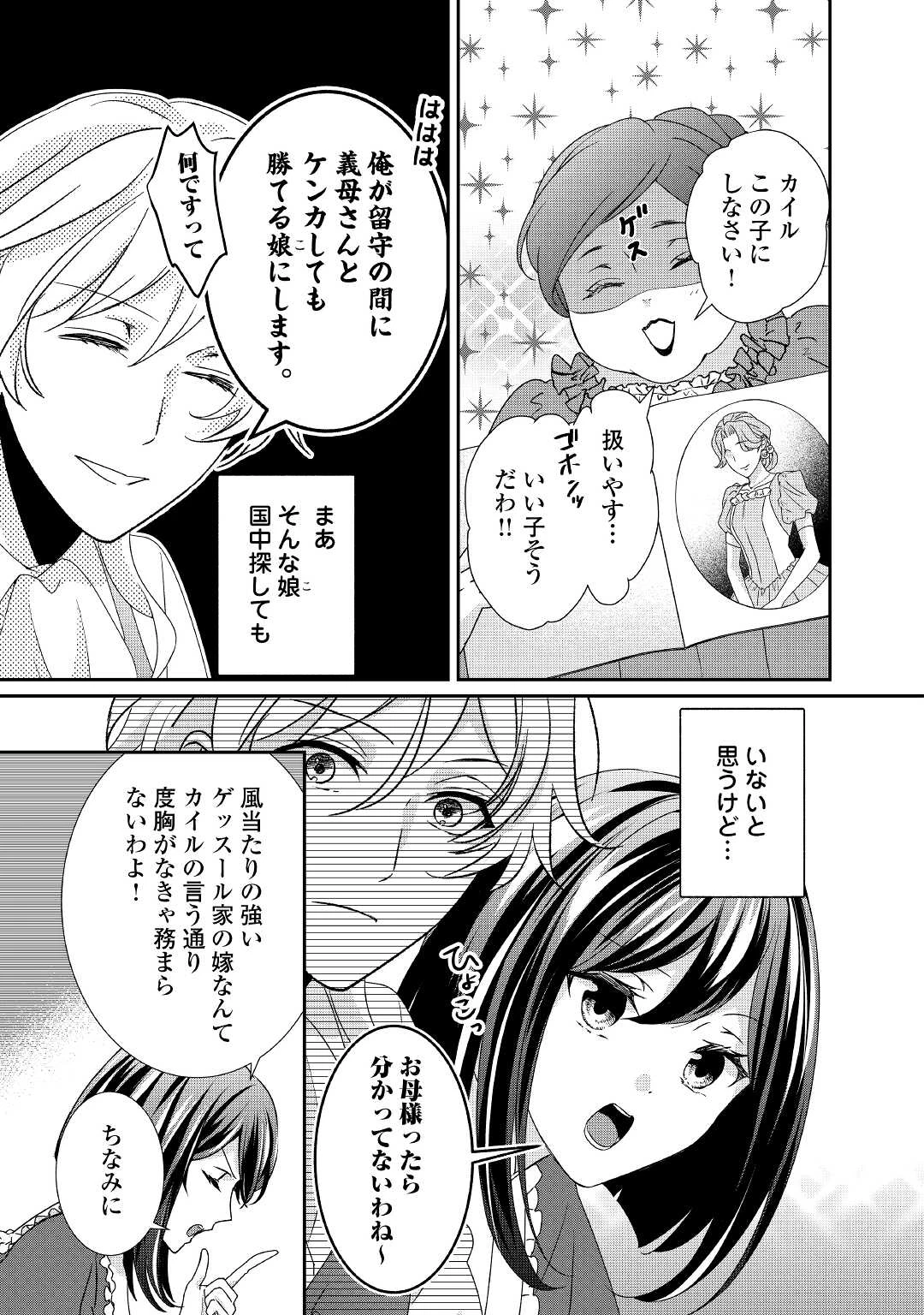 転生侯爵令嬢奮闘記 わたし 第15話 - 13